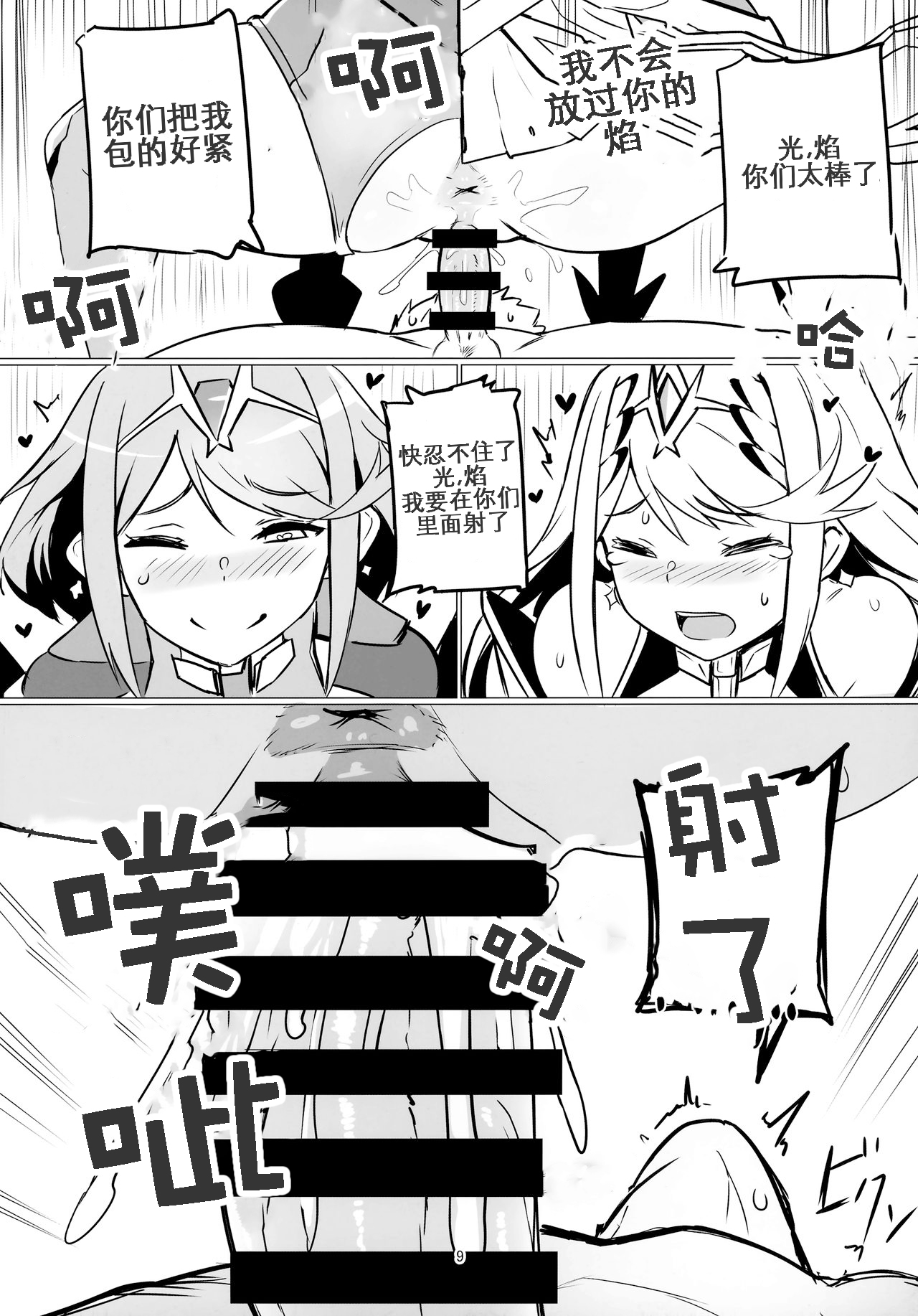 Homurizebure page 8 full