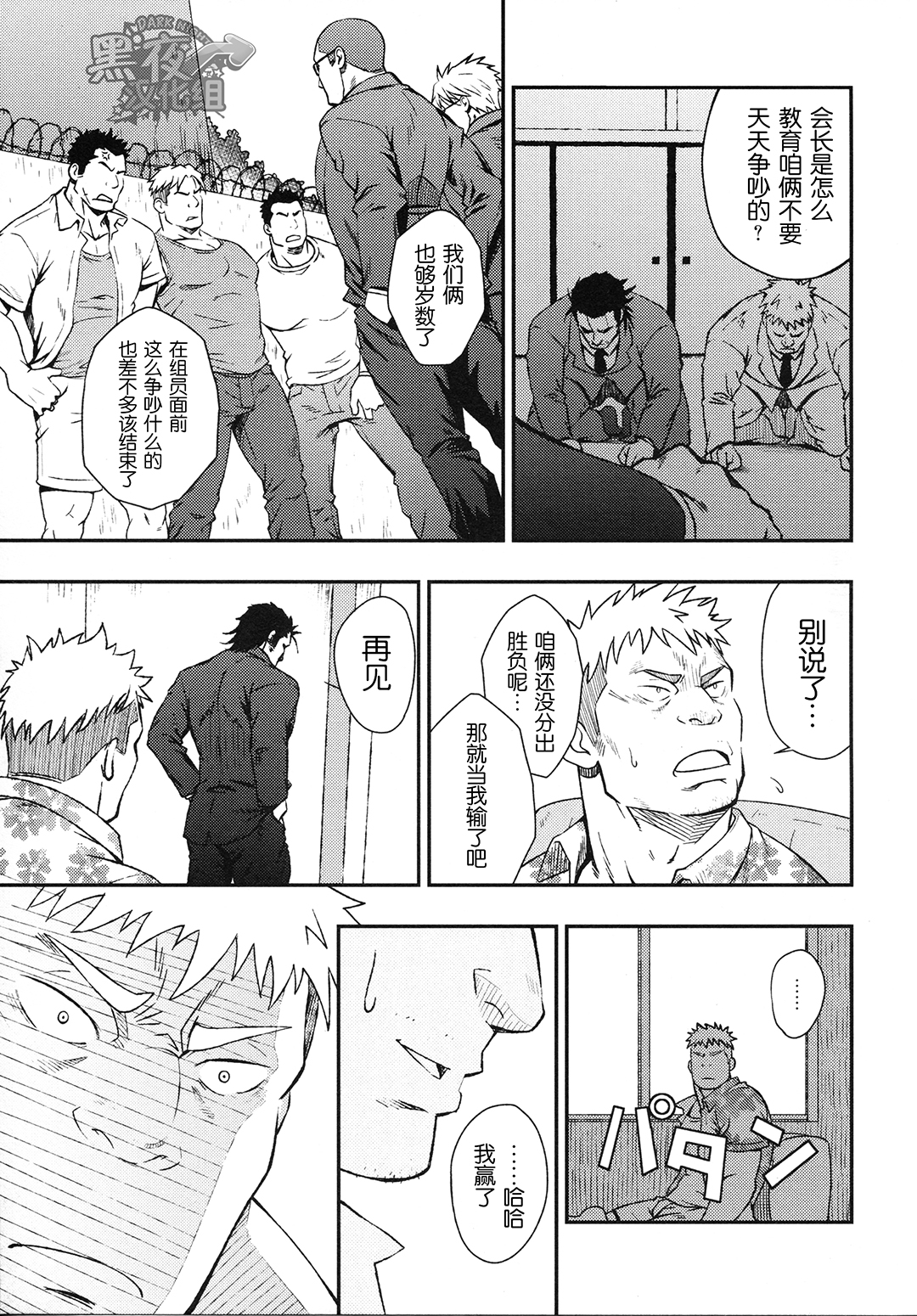 Inu mo Kuwanai | 狗不理 page 10 full