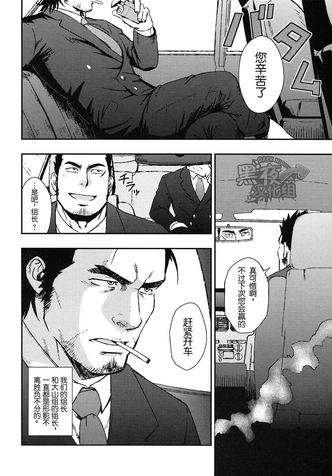 Inu mo Kuwanai | 狗不理 page 3 full