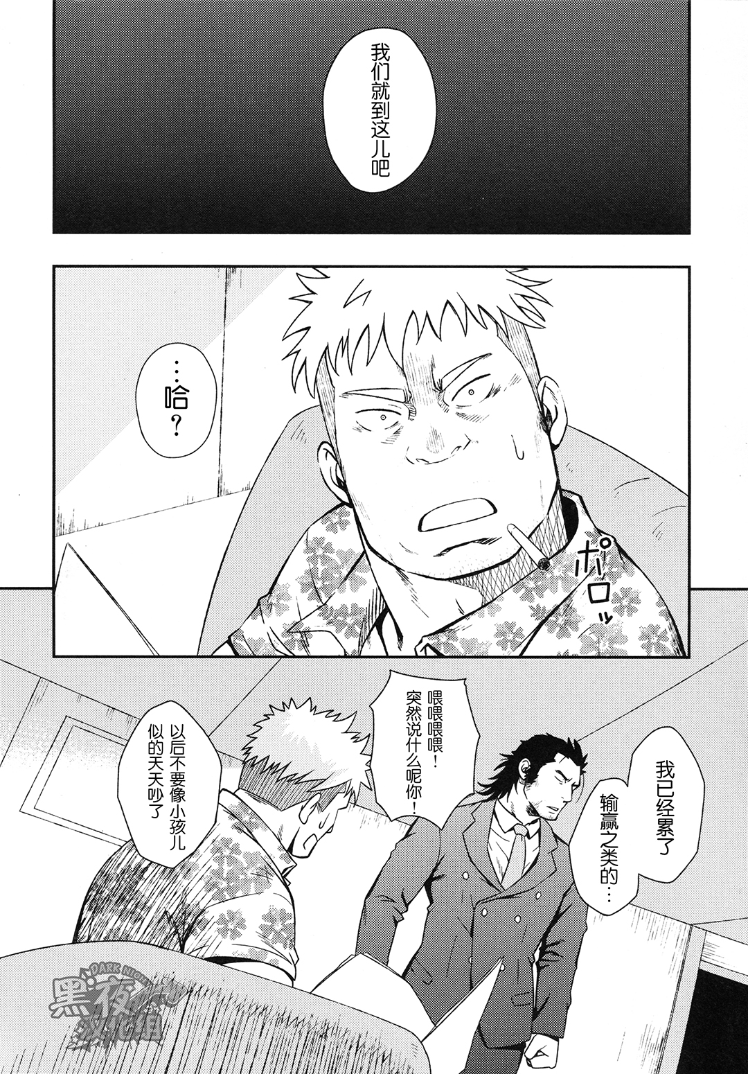 Inu mo Kuwanai | 狗不理 page 9 full