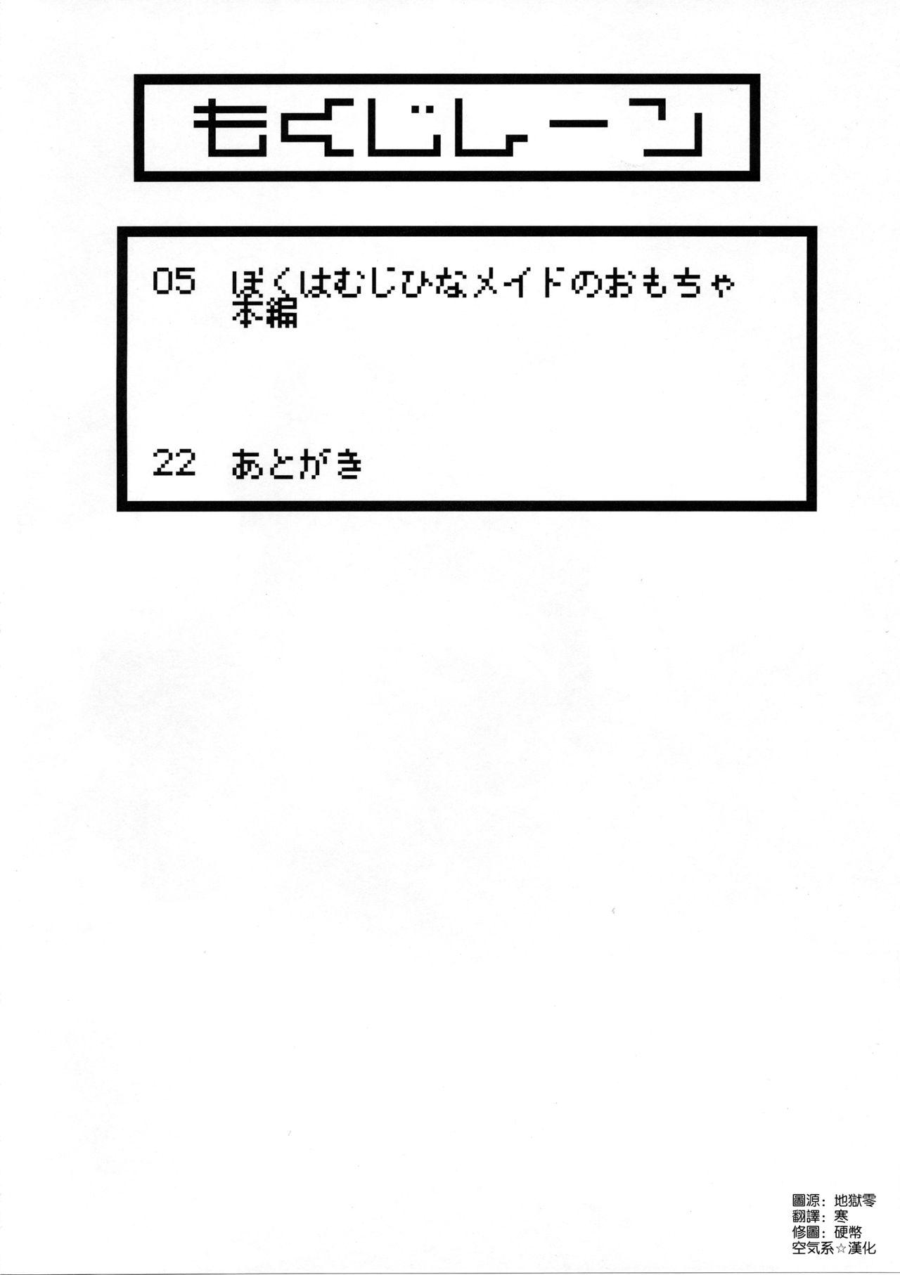 Boku wa Mujihi na Maid no Omocha page 4 full