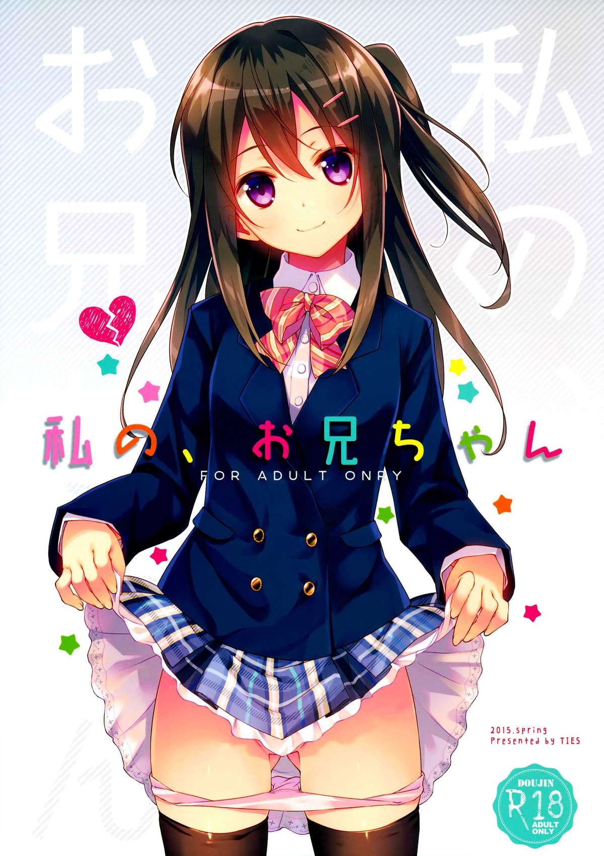 Watashi no, Onii-chan page 2 full