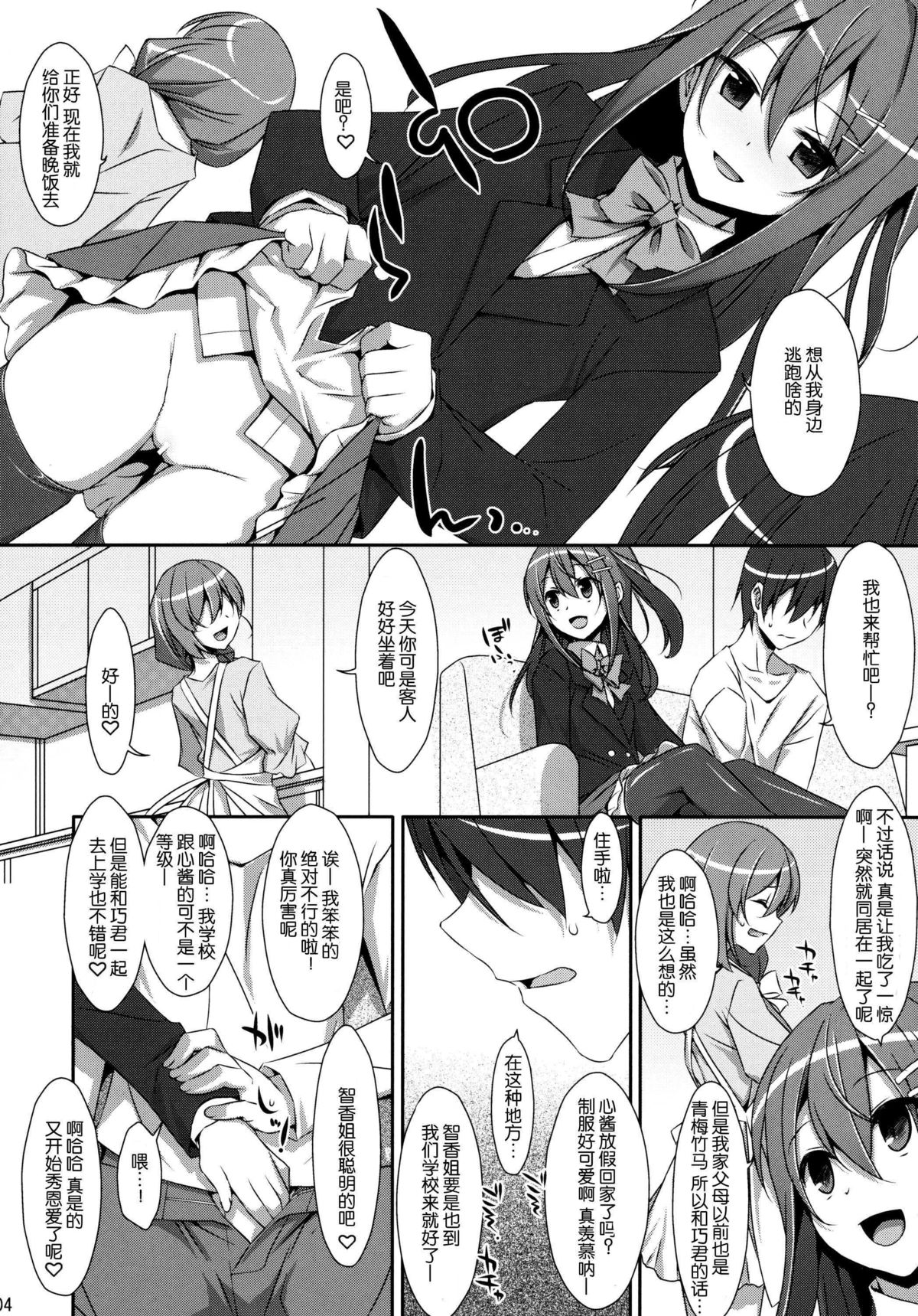 Watashi no, Onii-chan page 4 full