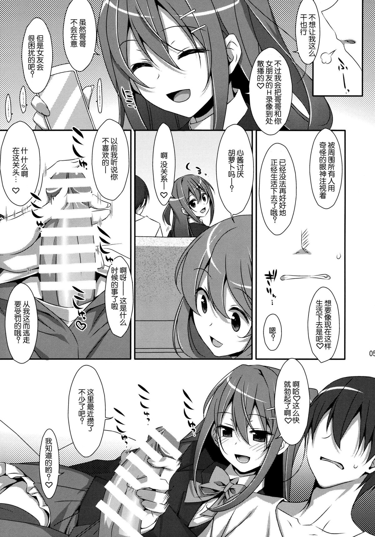Watashi no, Onii-chan page 5 full