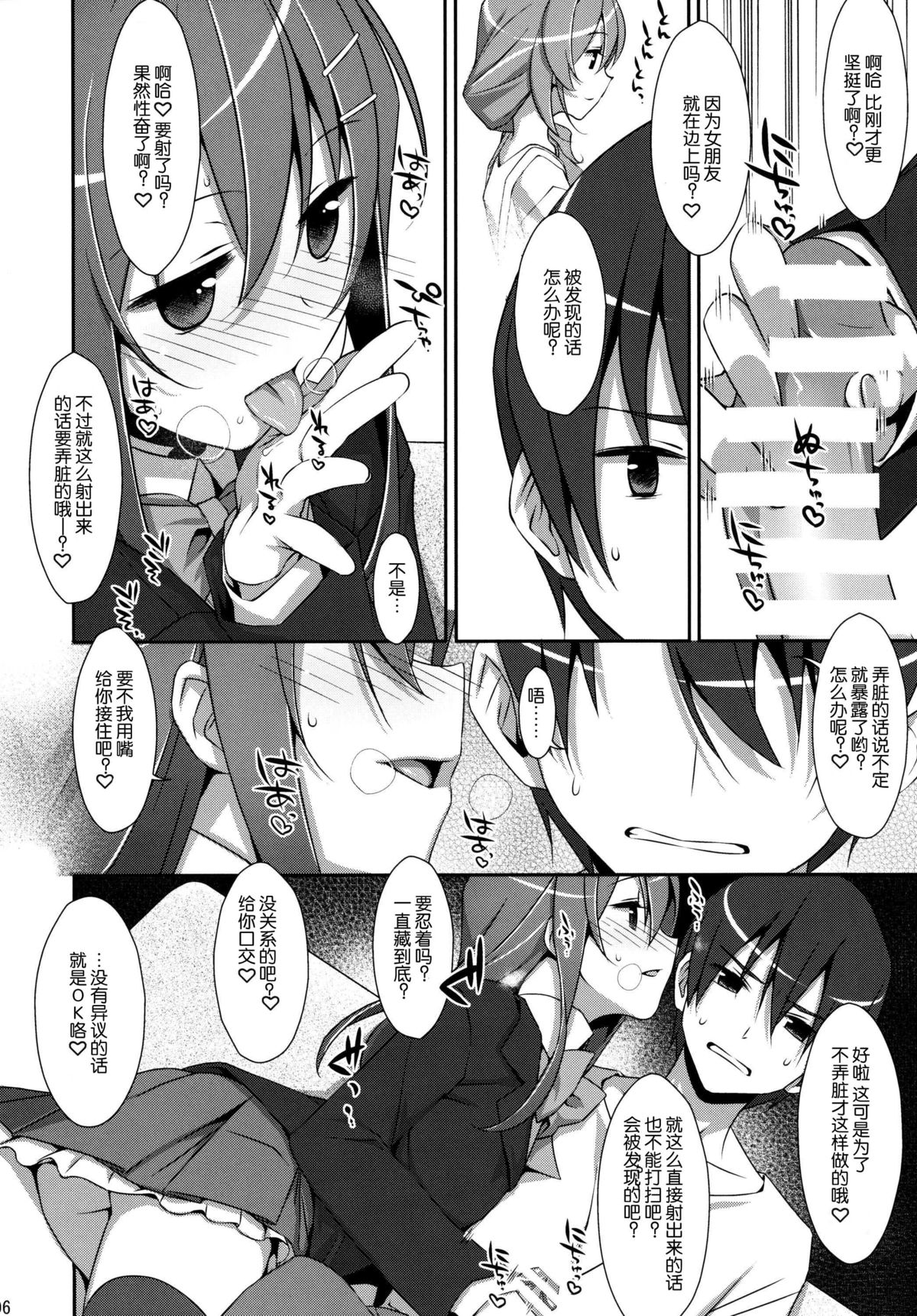 Watashi no, Onii-chan page 6 full
