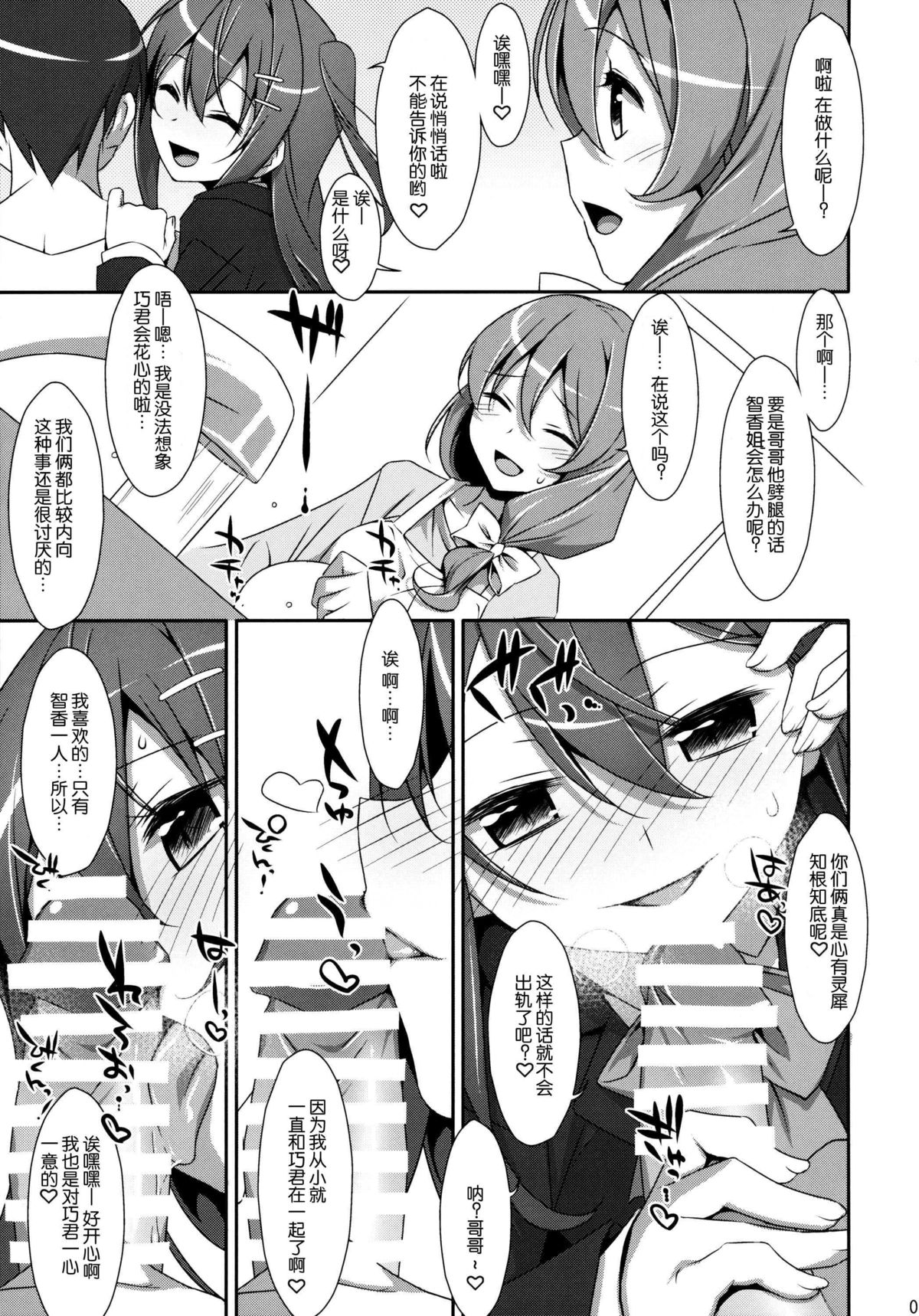 Watashi no, Onii-chan page 7 full