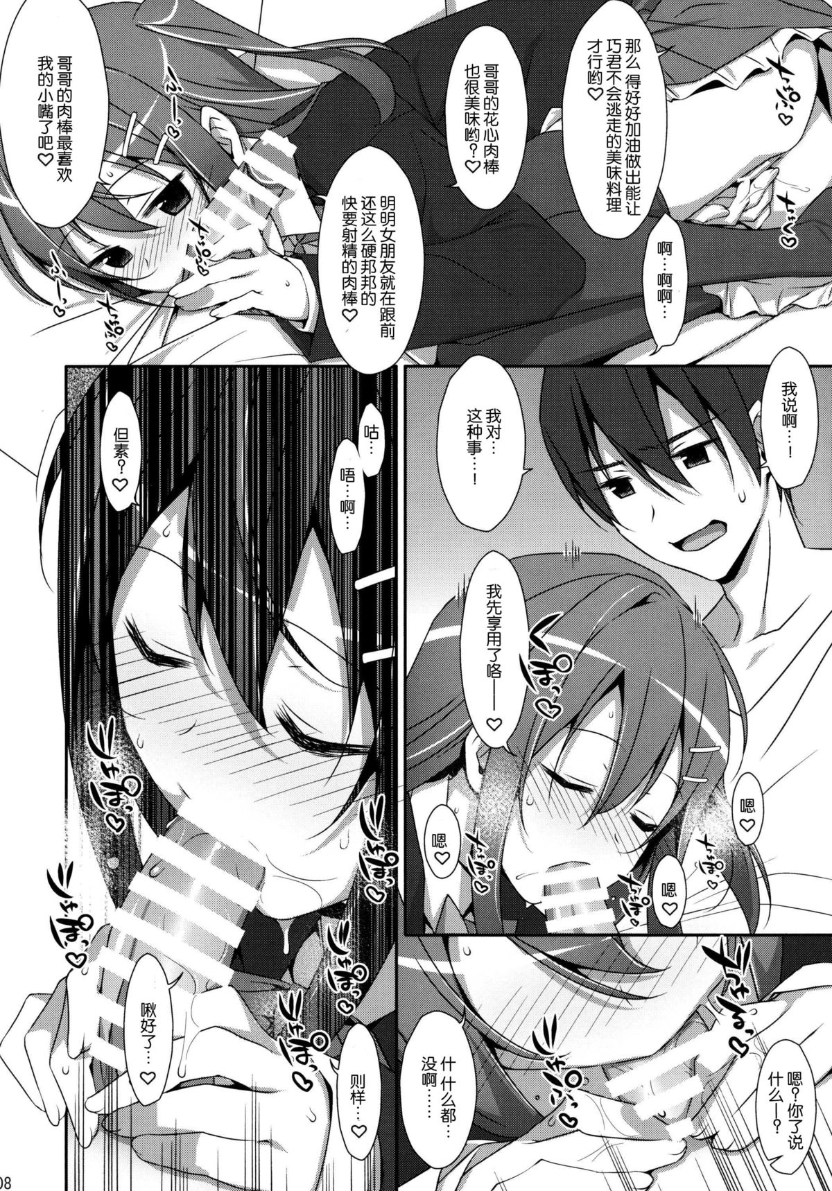 Watashi no, Onii-chan page 8 full