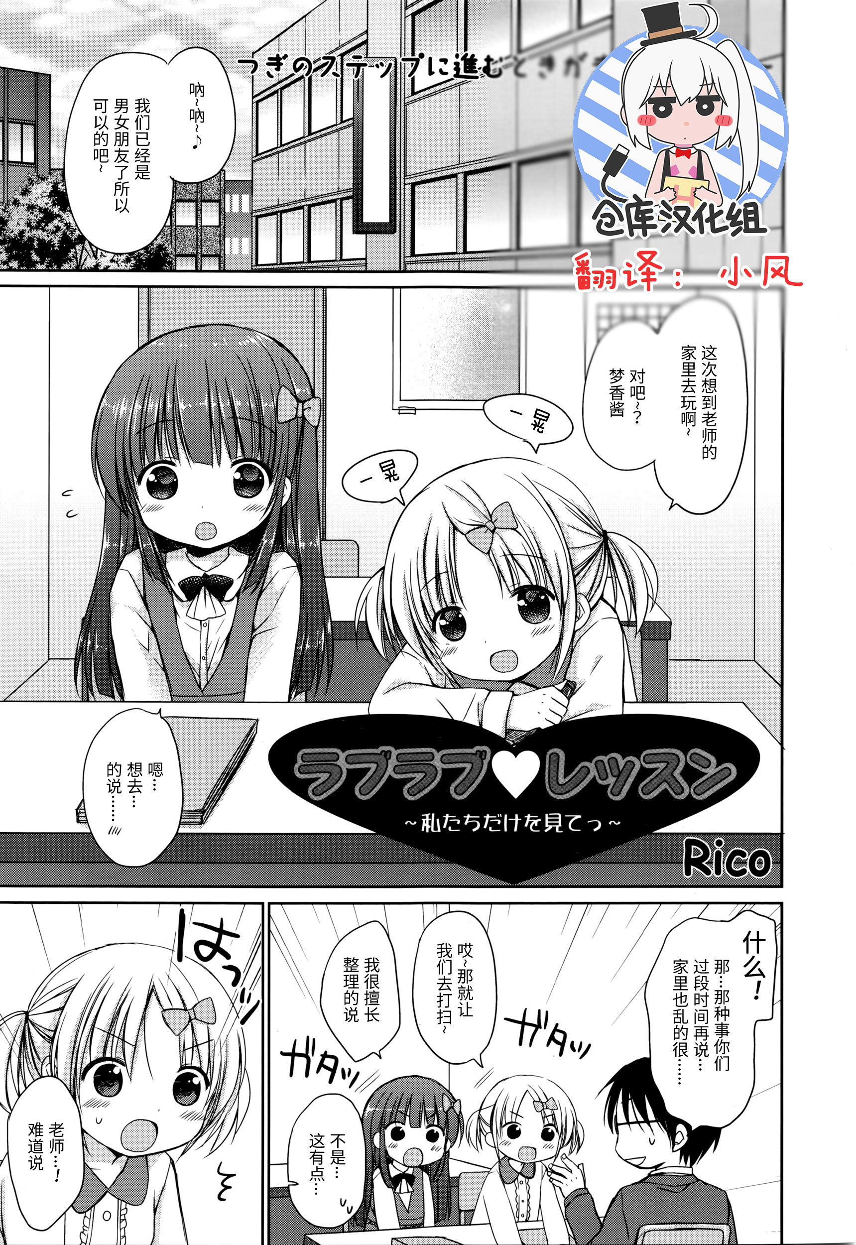 Love Love Lesson ~Watashi-tachi dake o Mite~ page 1 full