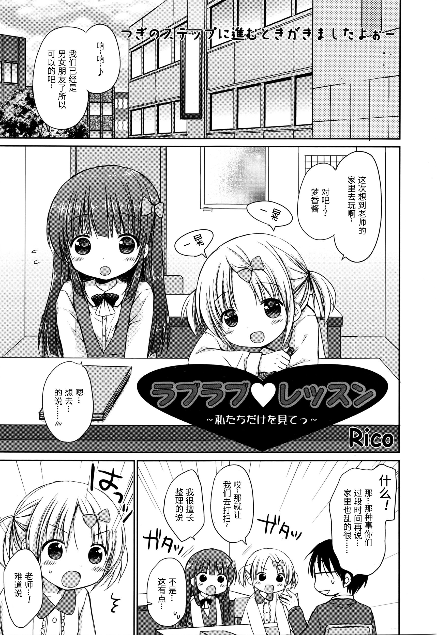 Love Love Lesson ~Watashi-tachi dake o Mite~ page 2 full
