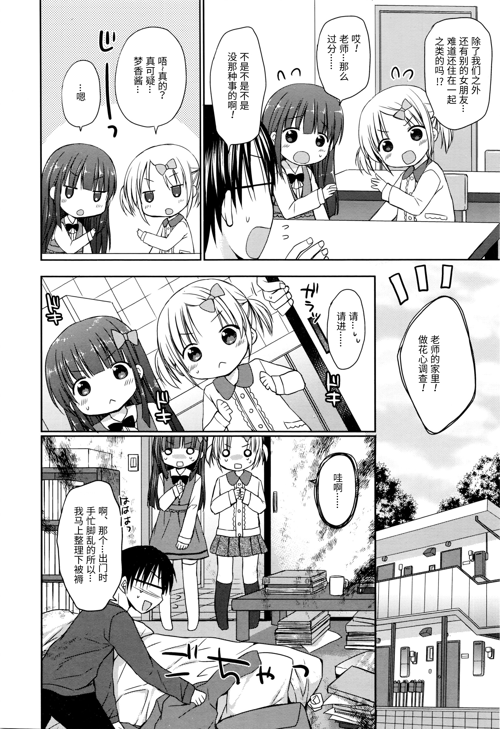 Love Love Lesson ~Watashi-tachi dake o Mite~ page 3 full