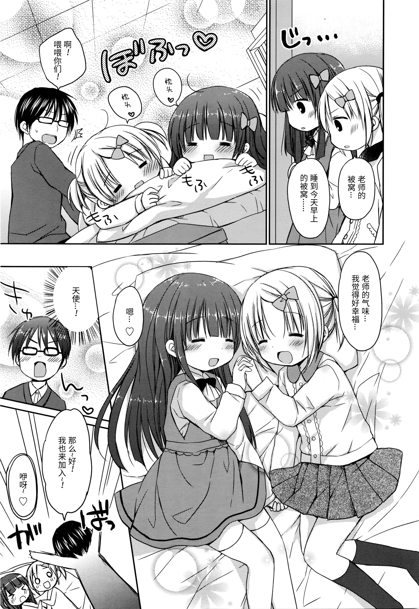 Love Love Lesson ~Watashi-tachi dake o Mite~ page 4 full