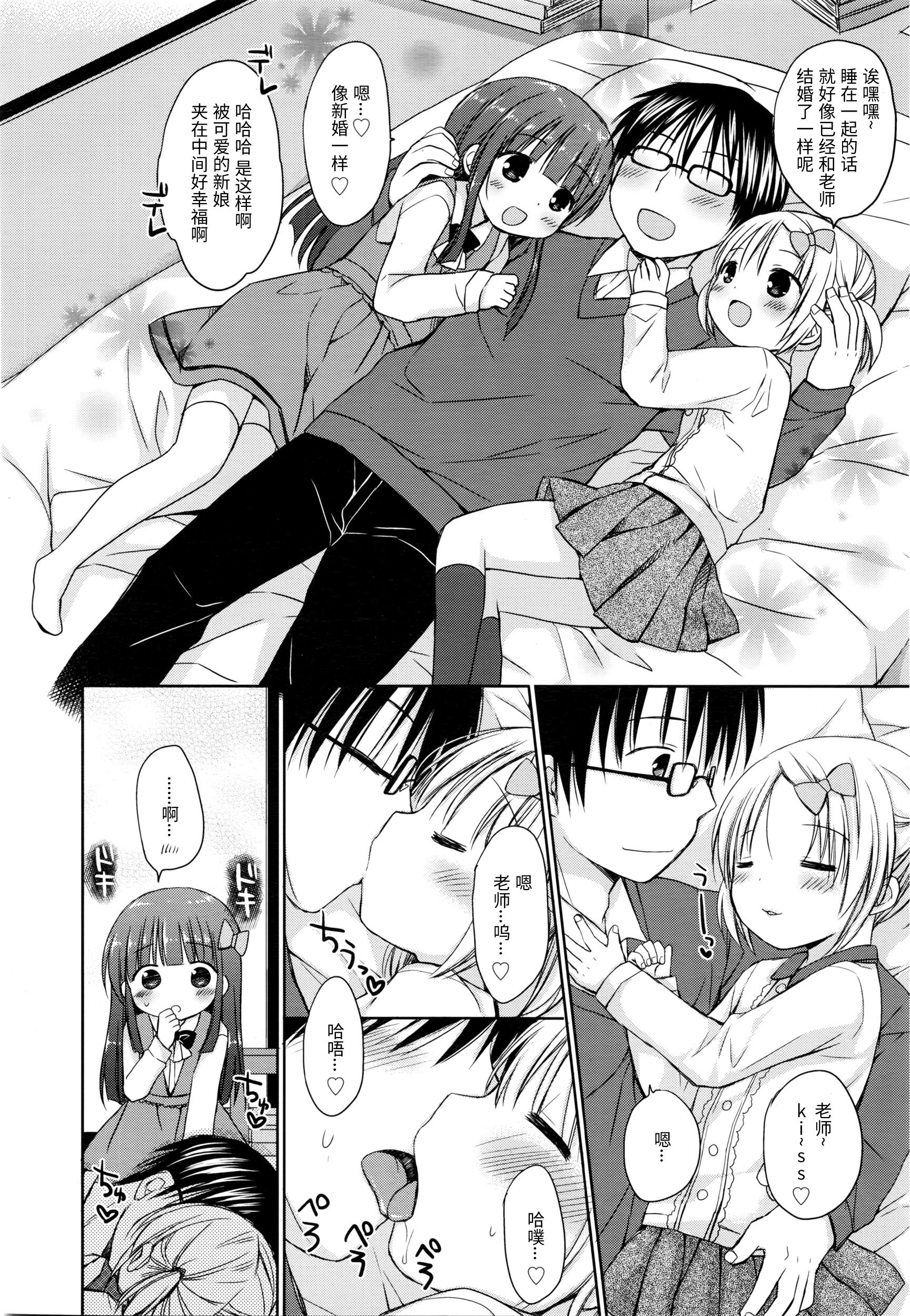 Love Love Lesson ~Watashi-tachi dake o Mite~ page 5 full