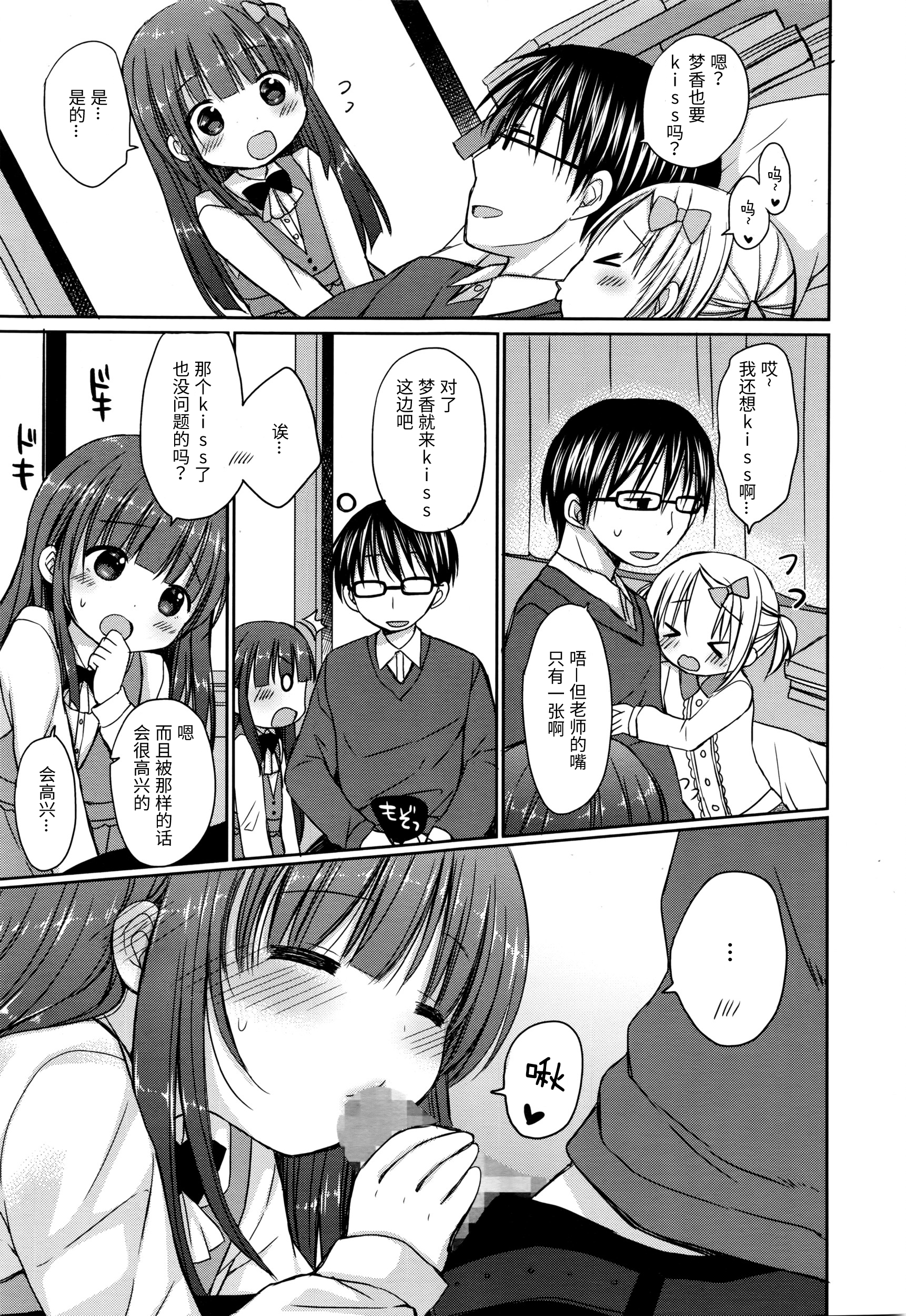 Love Love Lesson ~Watashi-tachi dake o Mite~ page 6 full