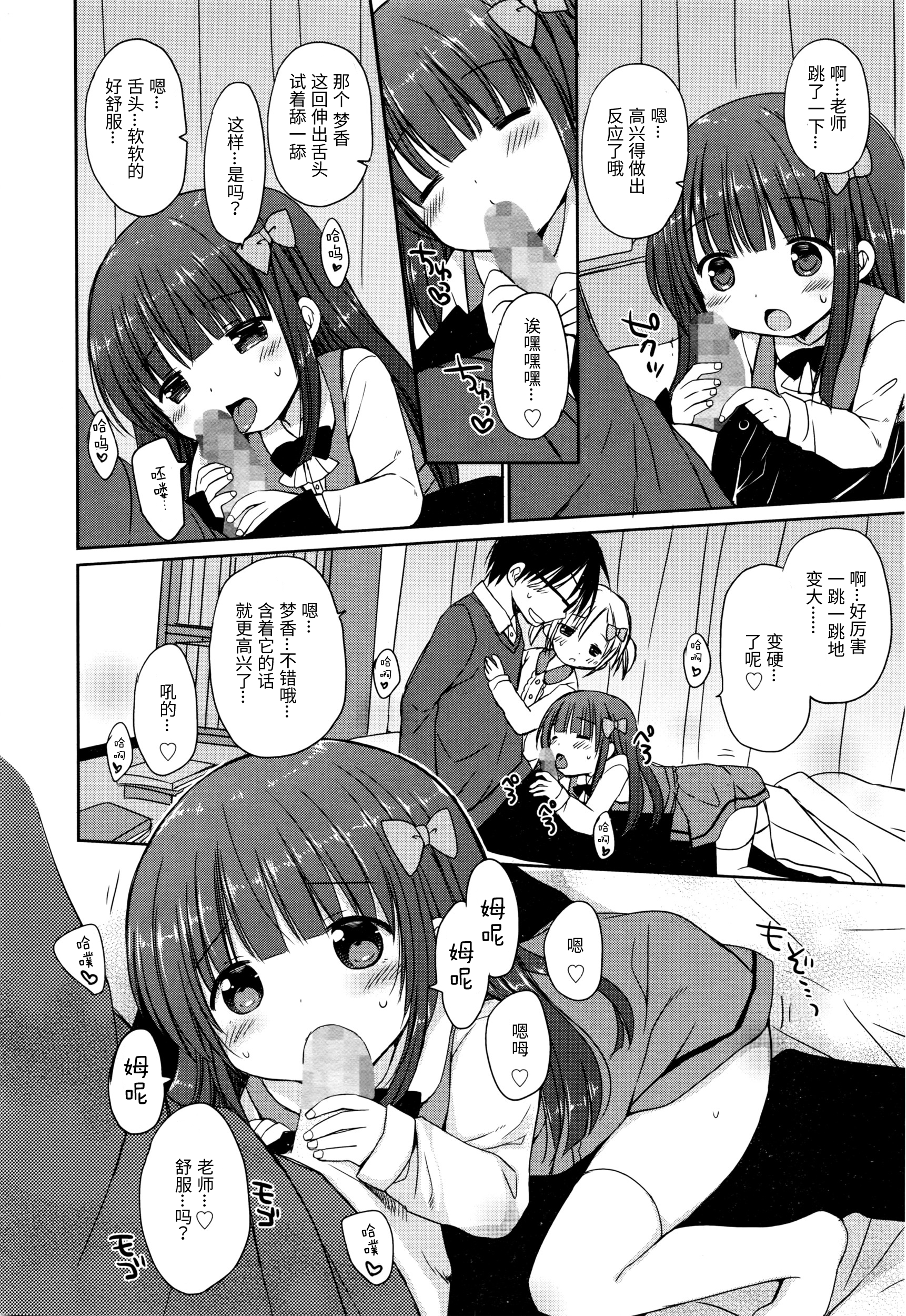 Love Love Lesson ~Watashi-tachi dake o Mite~ page 7 full
