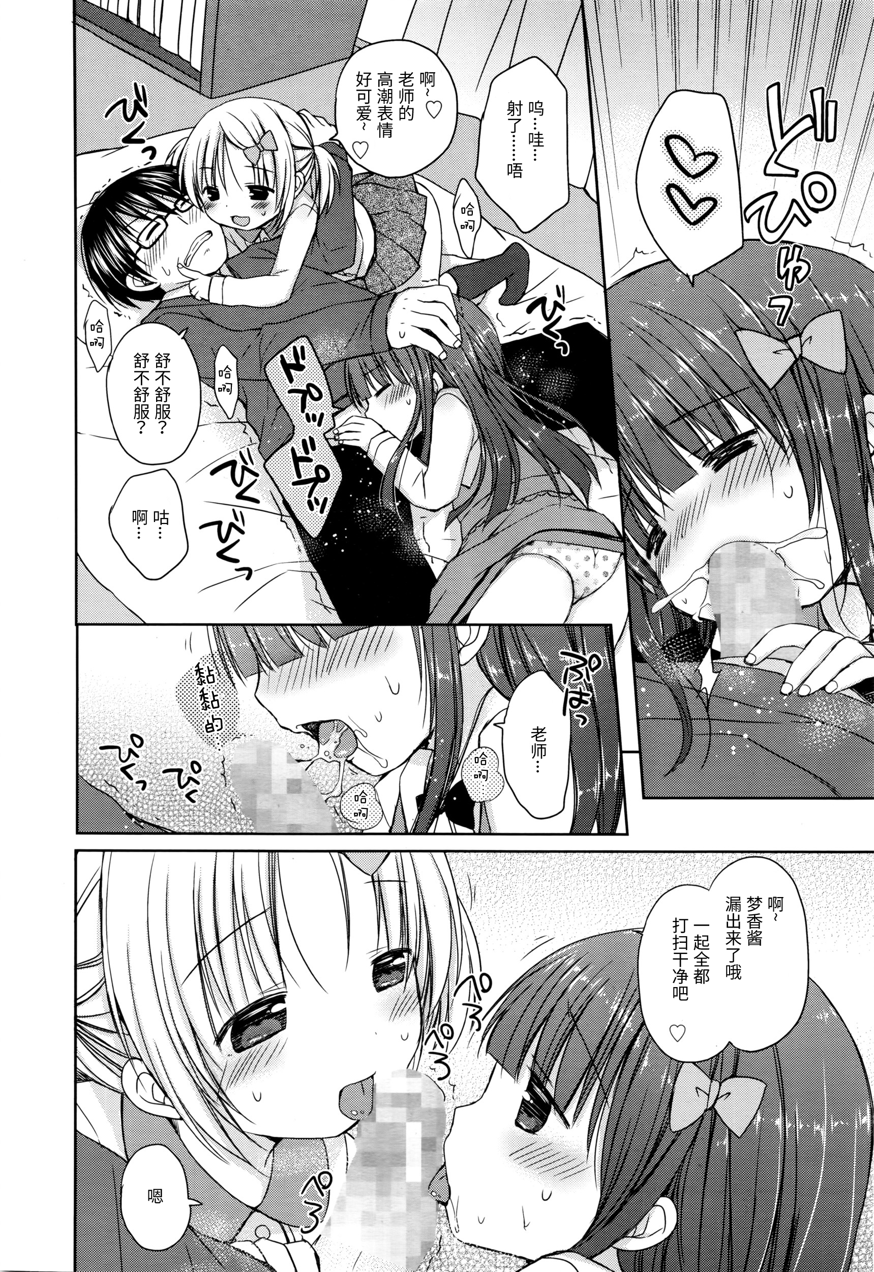 Love Love Lesson ~Watashi-tachi dake o Mite~ page 9 full