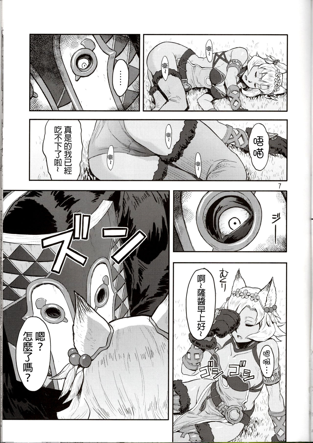 BOSOM BUDDY page 7 full