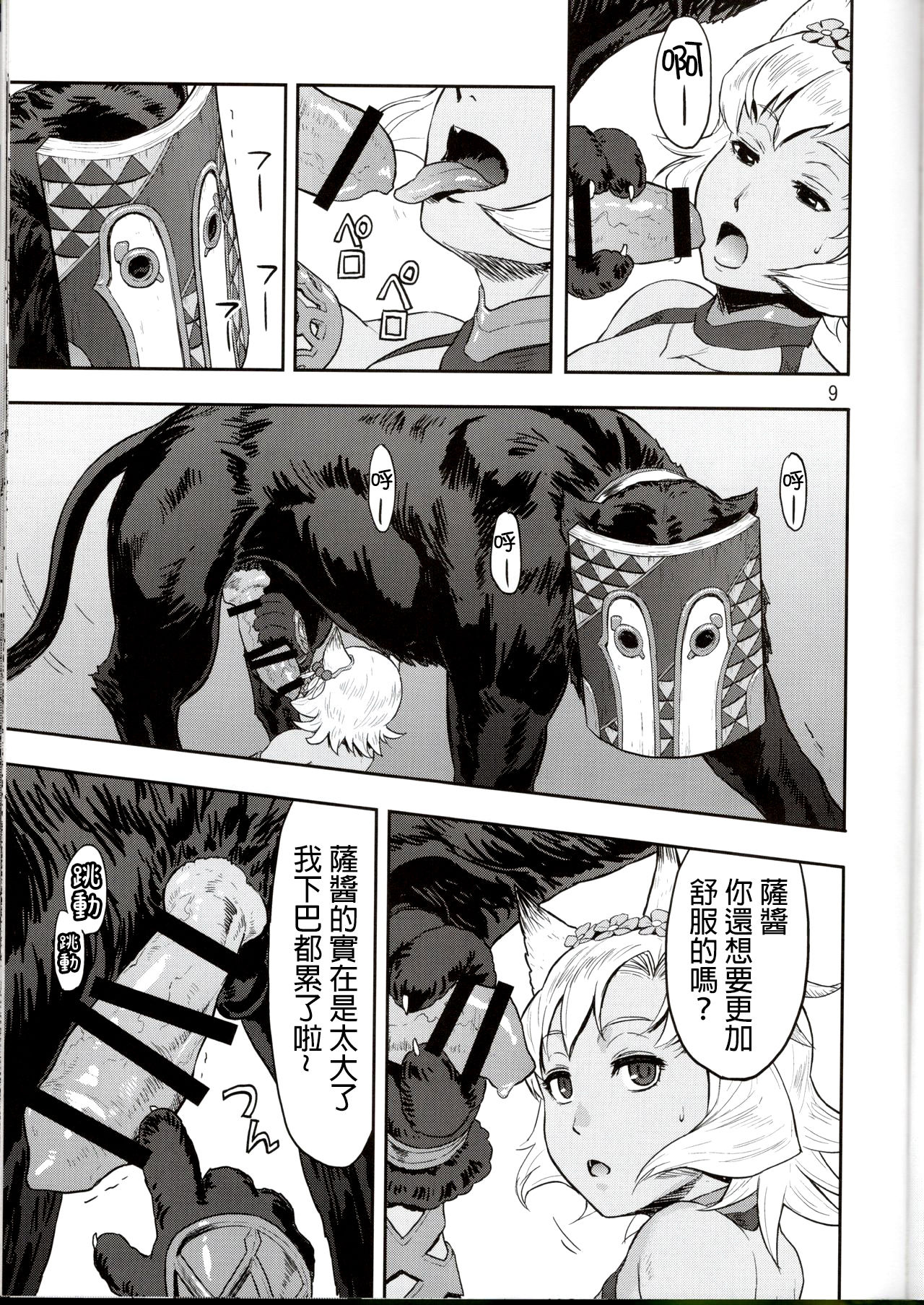 BOSOM BUDDY page 9 full