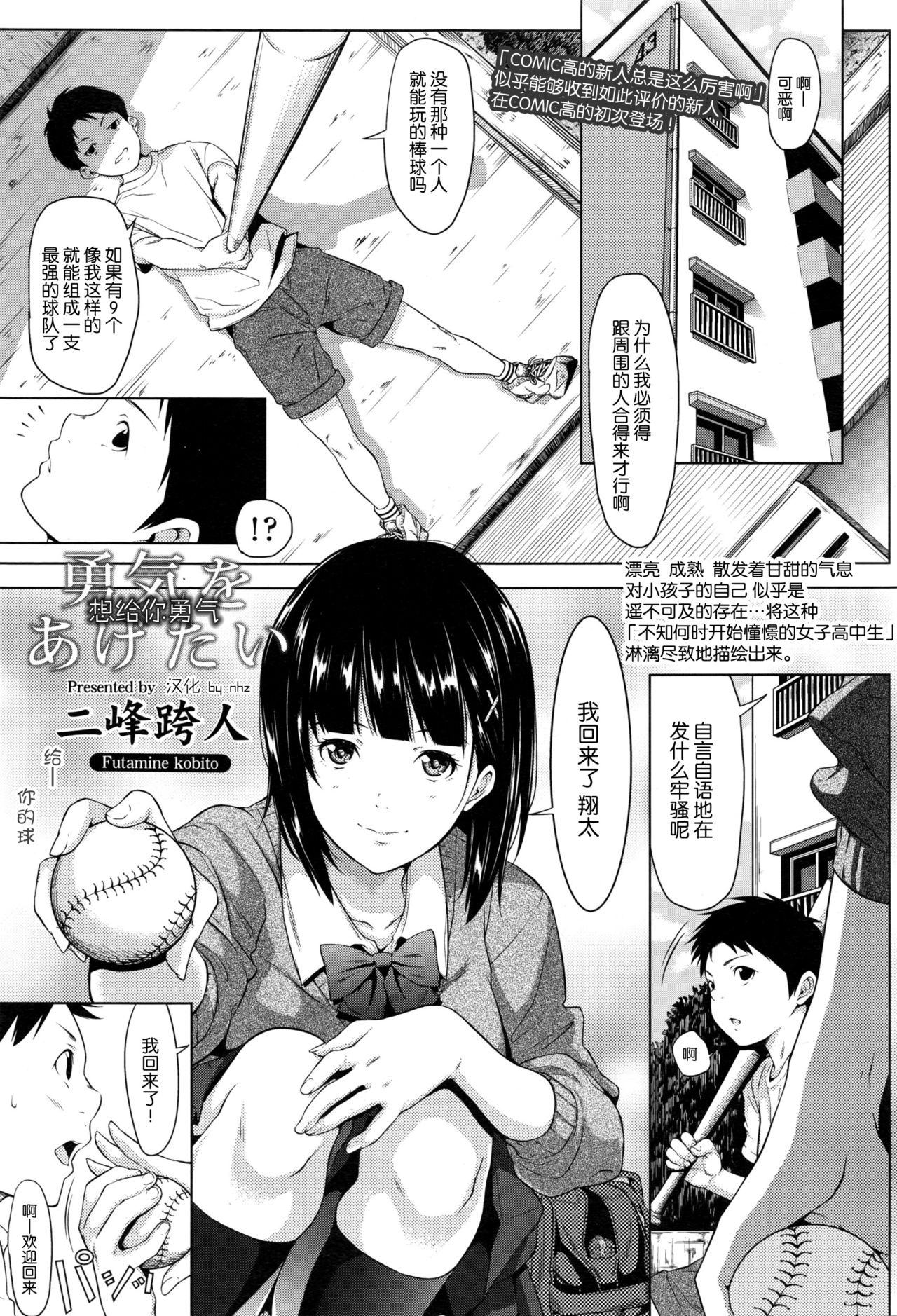 Yuuki o Agetai | 想给你勇气 page 1 full