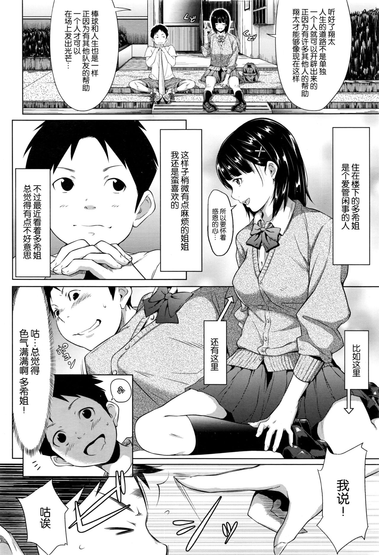 Yuuki o Agetai | 想给你勇气 page 2 full