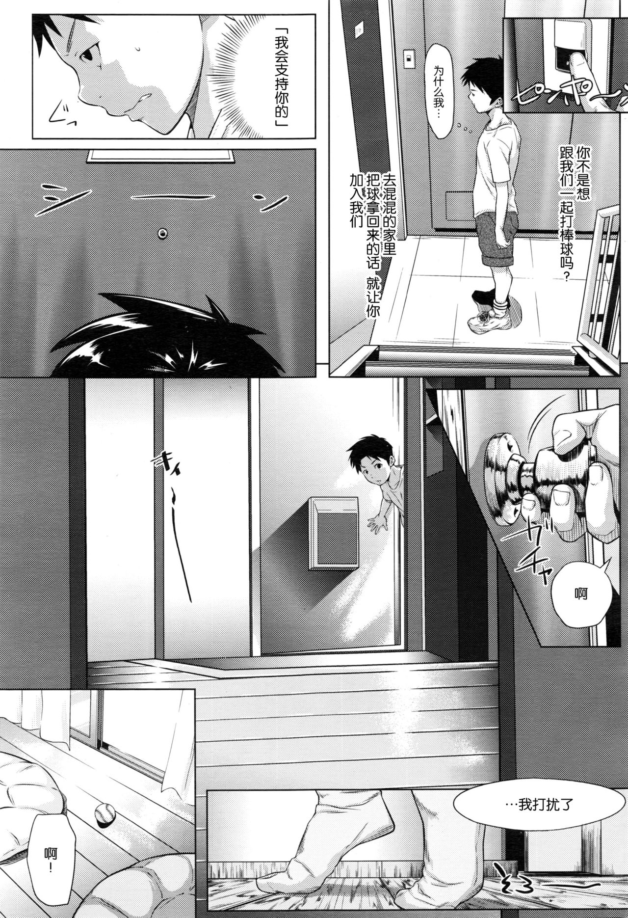 Yuuki o Agetai | 想给你勇气 page 5 full