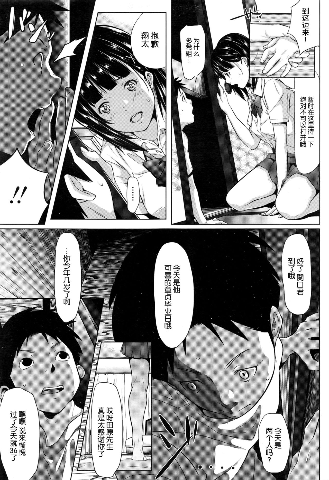 Yuuki o Agetai | 想给你勇气 page 7 full