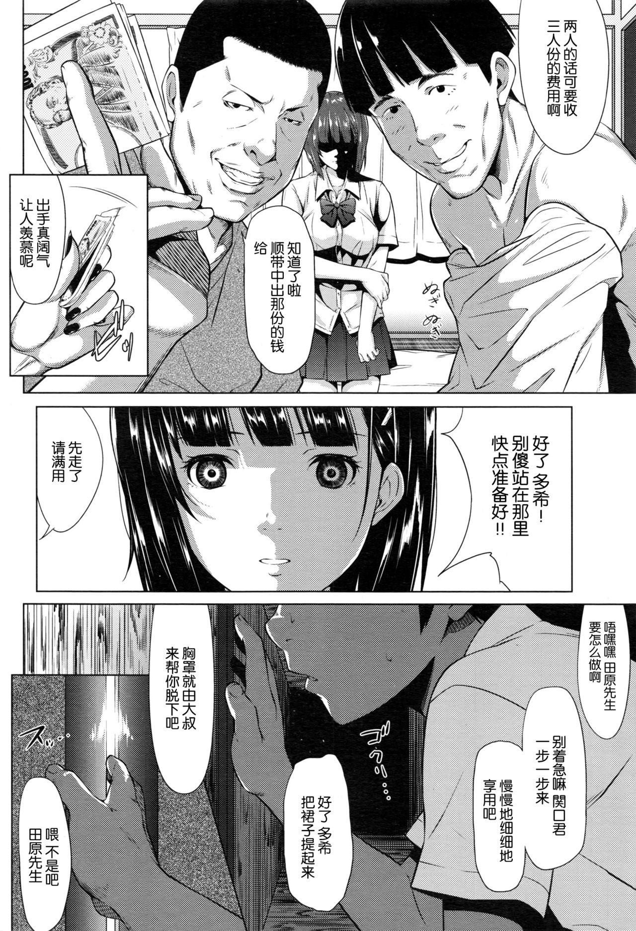 Yuuki o Agetai | 想给你勇气 page 8 full