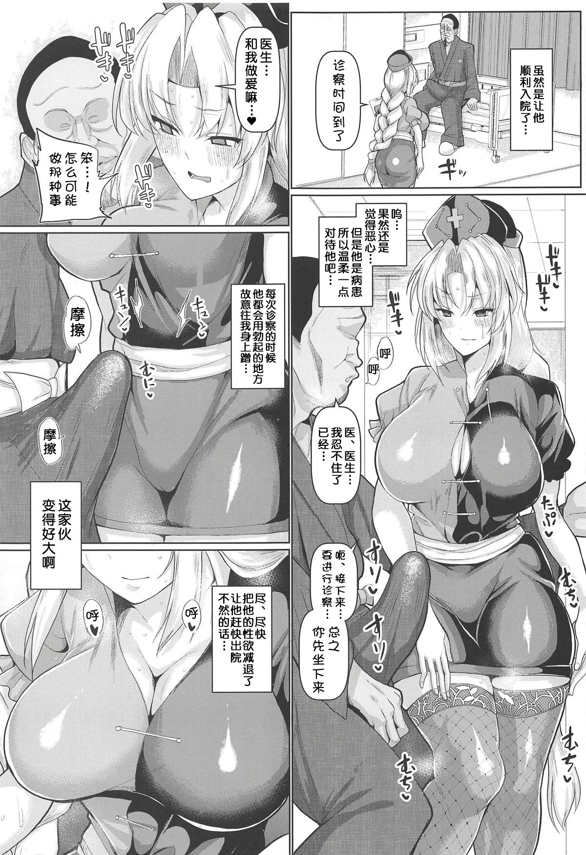 Eirin Sensei Shohou Miss page 4 full