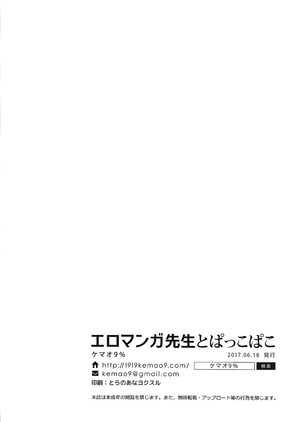 Eromanga Sensei to Pakkopako page 4 full