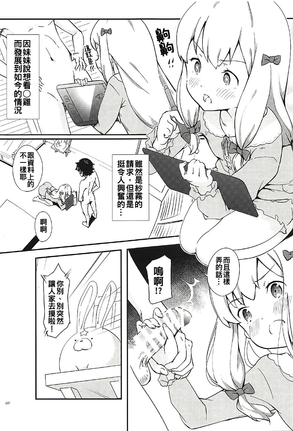 Eromanga Sensei to Pakkopako page 5 full