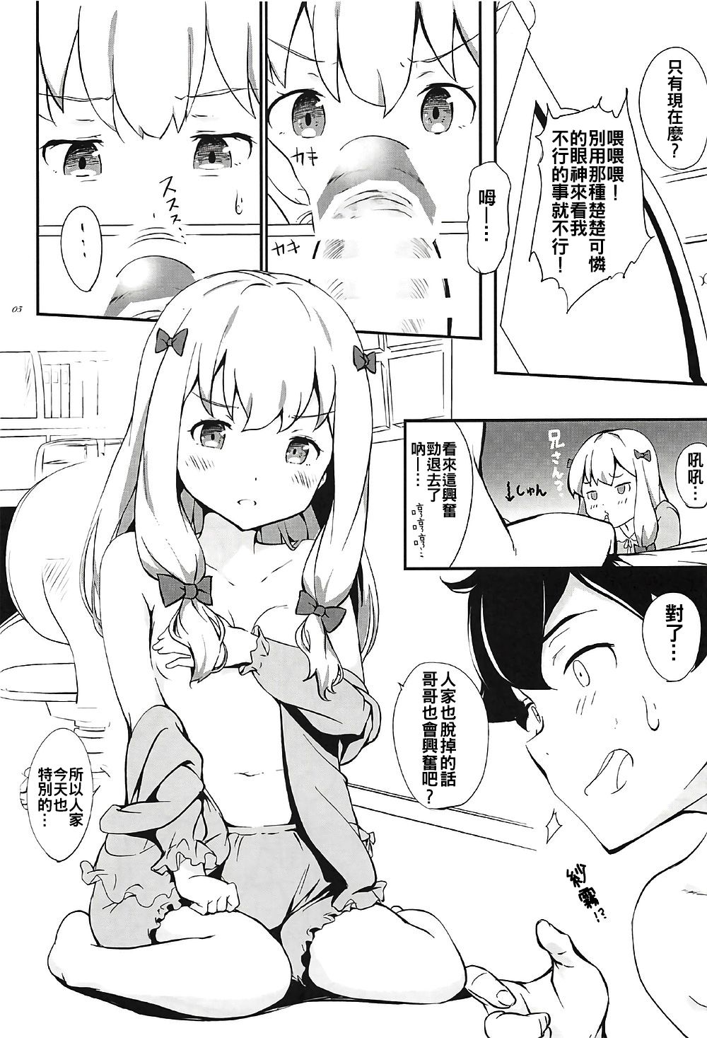Eromanga Sensei to Pakkopako page 7 full