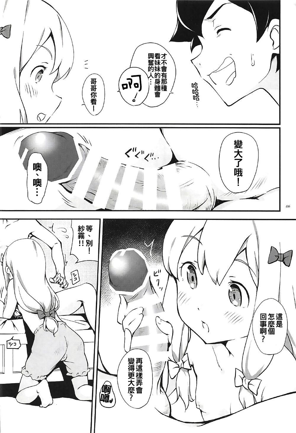 Eromanga Sensei to Pakkopako page 8 full