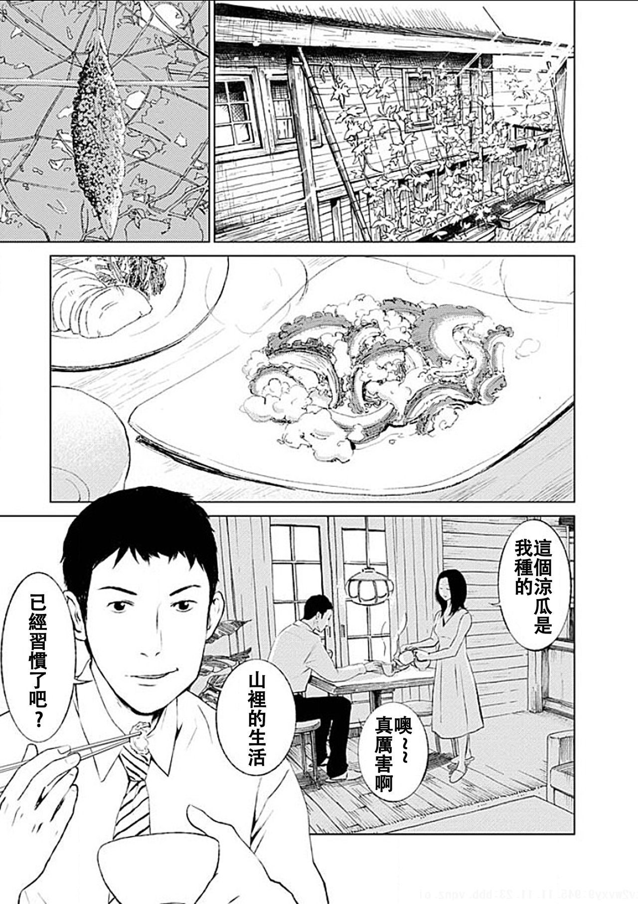 Anata no Oku-san Moraimasu - I'm gonna steal your wife. Ch.1-9 page 6 full