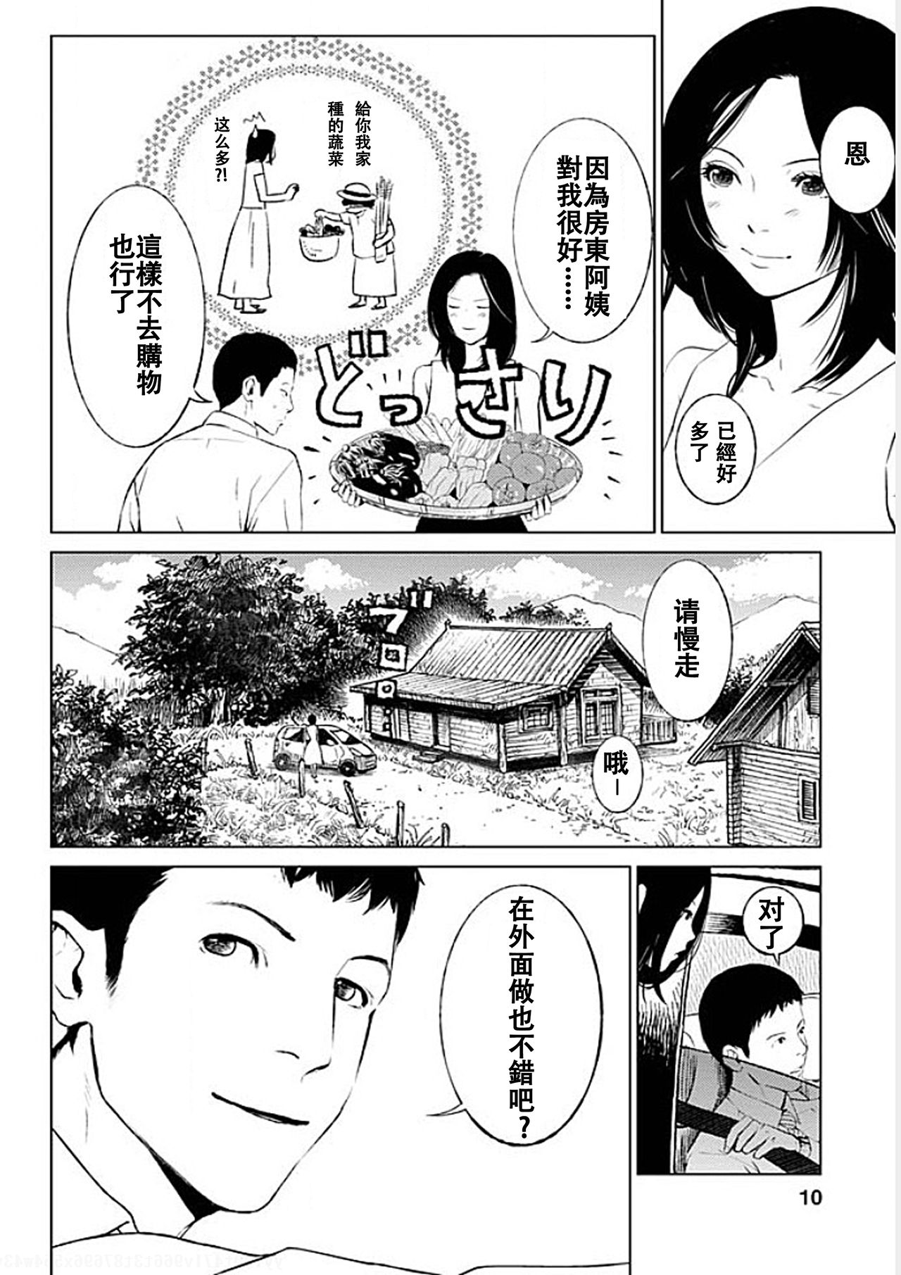 Anata no Oku-san Moraimasu - I'm gonna steal your wife. Ch.1-9 page 7 full