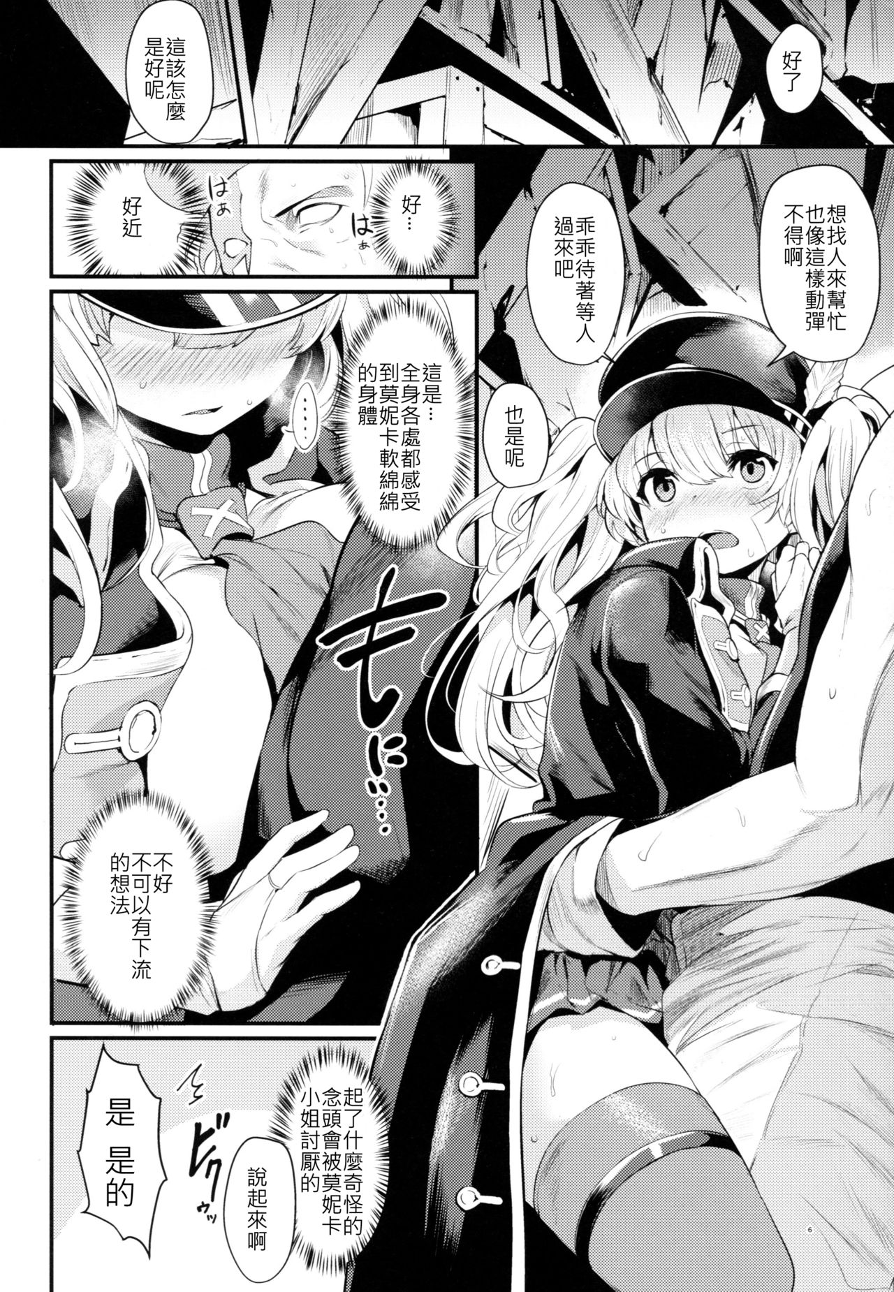 Chitsujo Trouble page 5 full