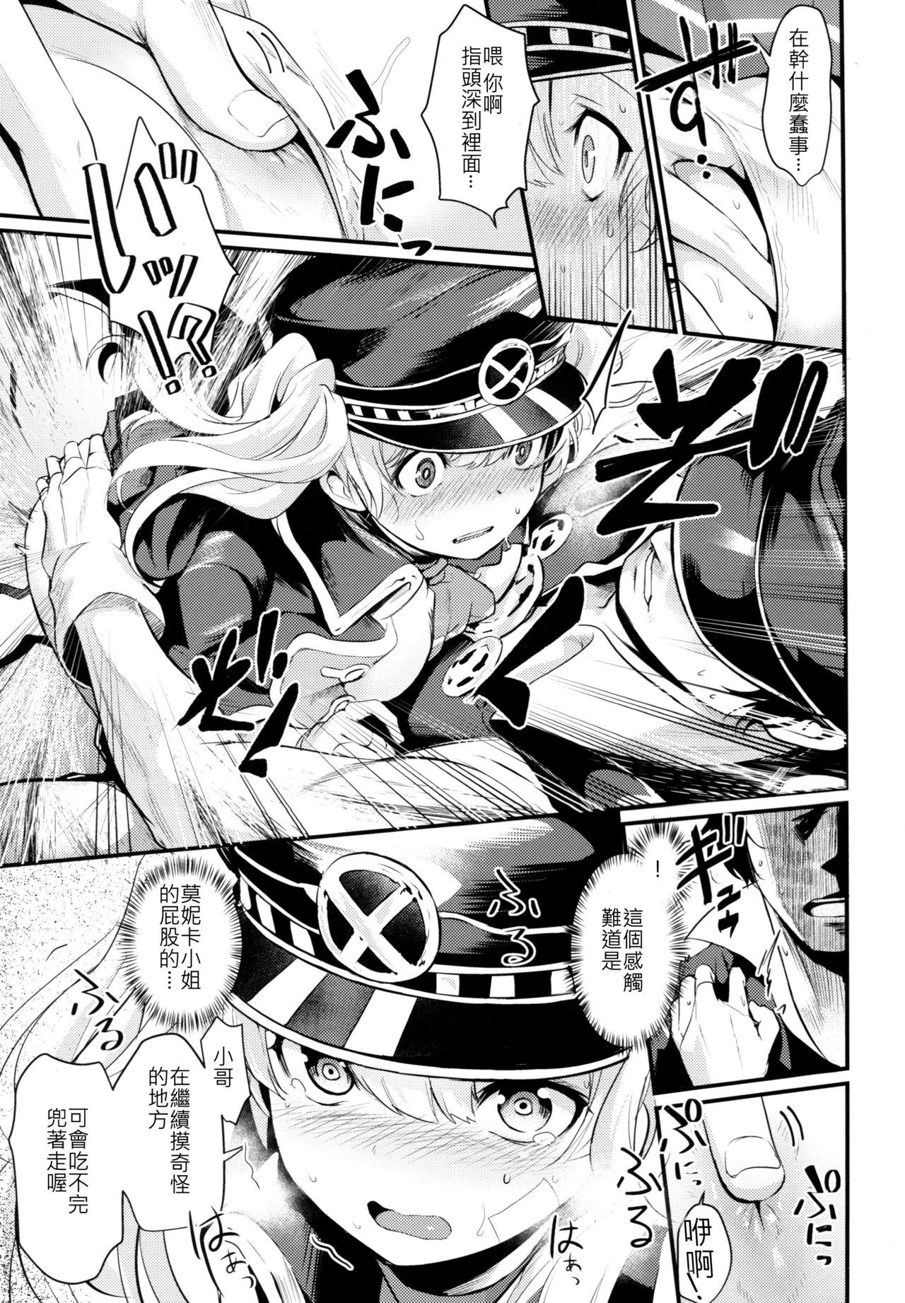 Chitsujo Trouble page 8 full