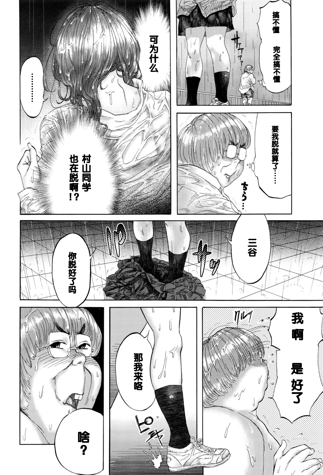 2-jikanme wa Okujou de page 10 full