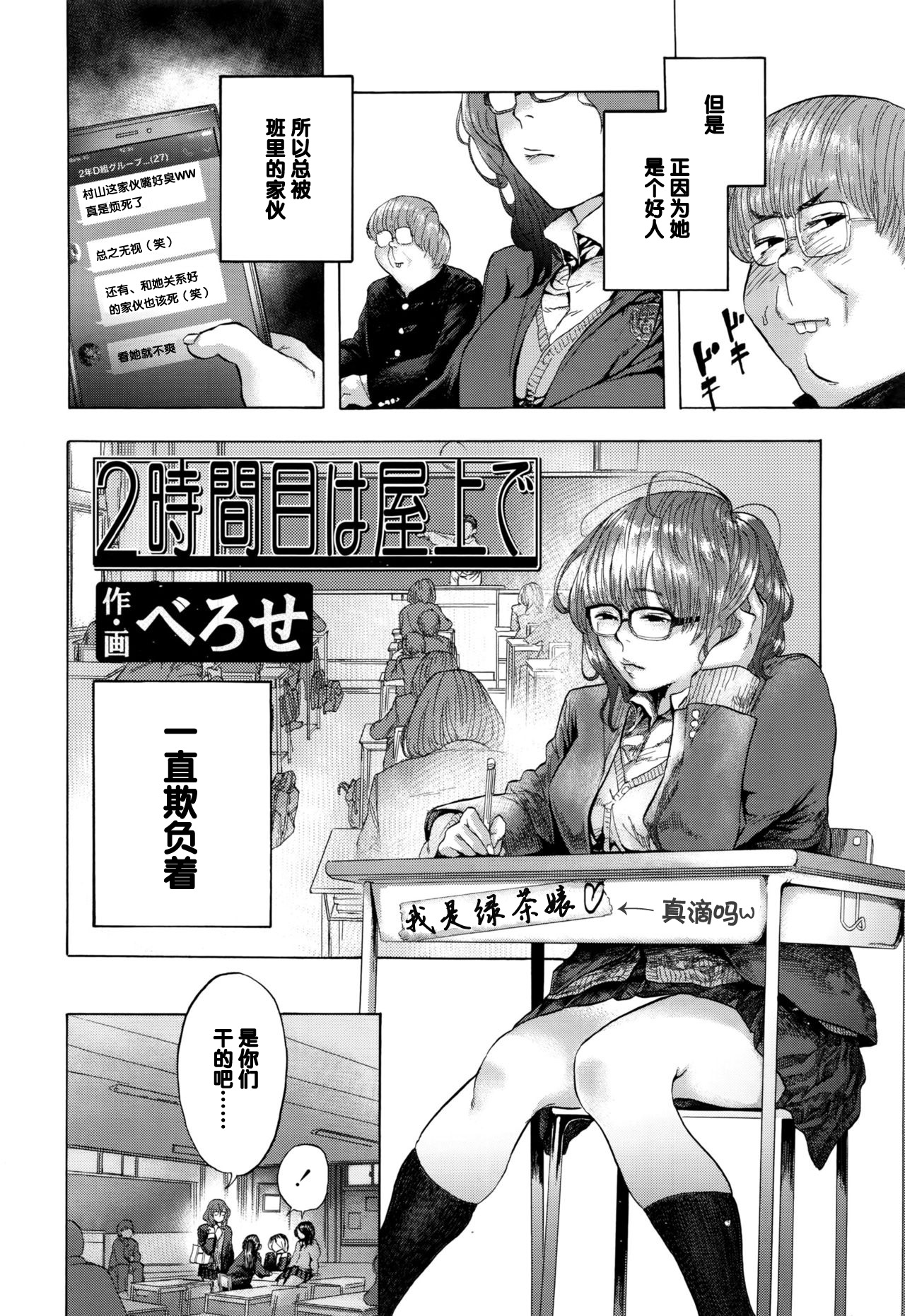 2-jikanme wa Okujou de page 2 full
