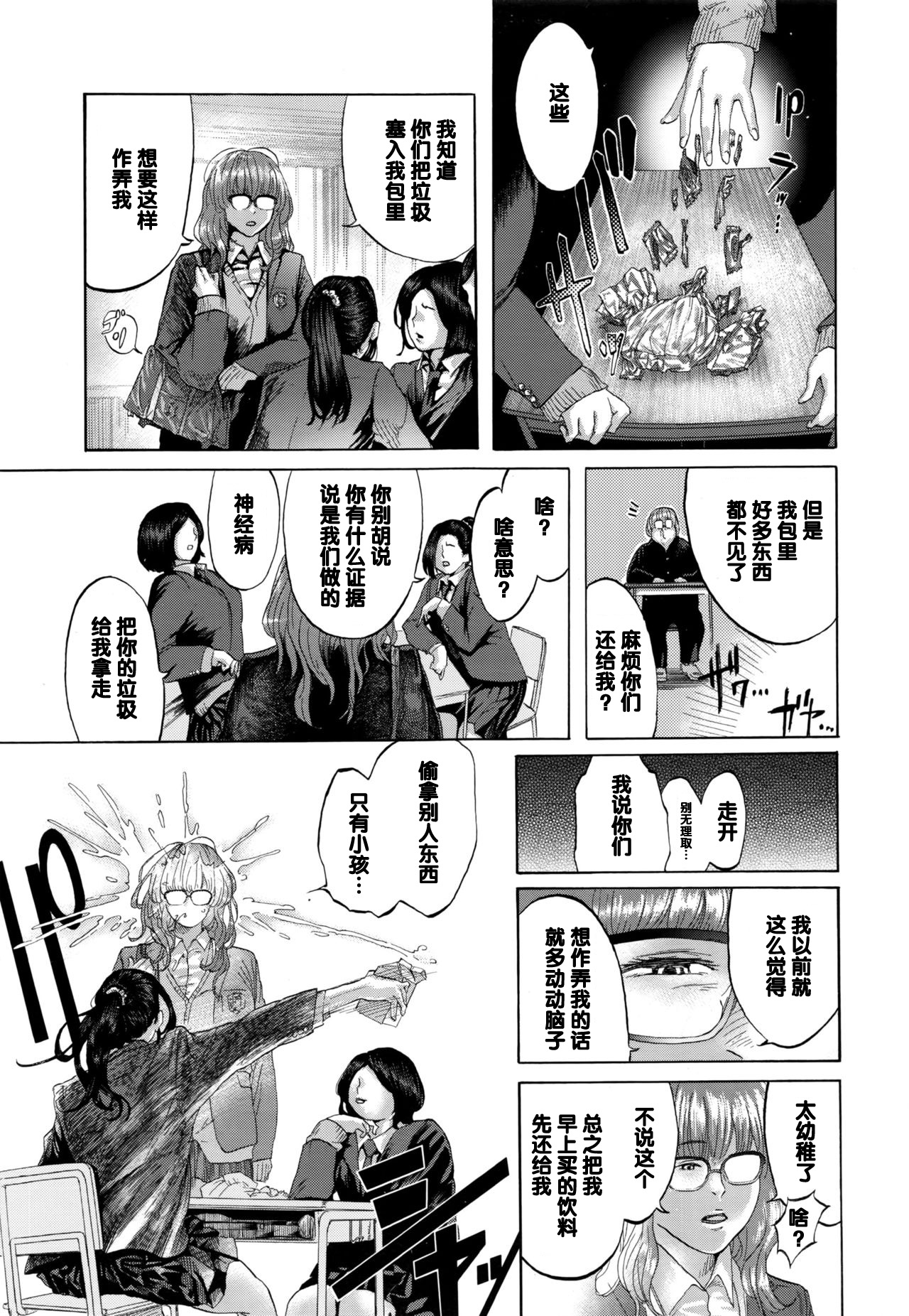 2-jikanme wa Okujou de page 3 full