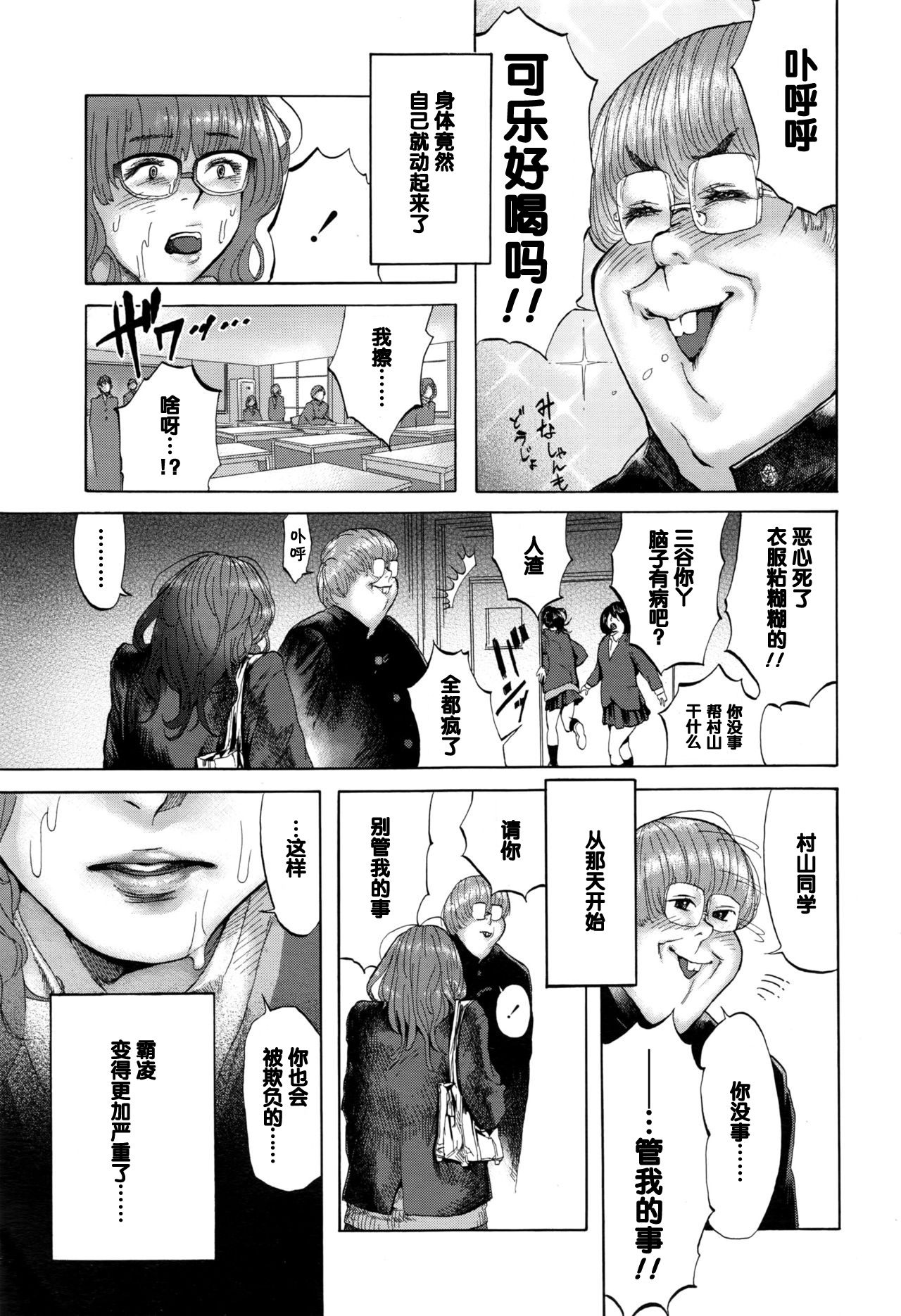 2-jikanme wa Okujou de page 5 full