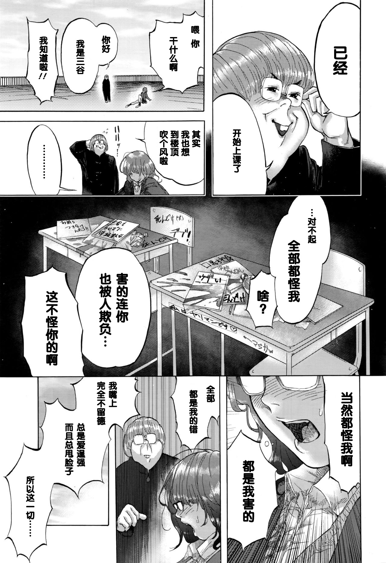 2-jikanme wa Okujou de page 7 full