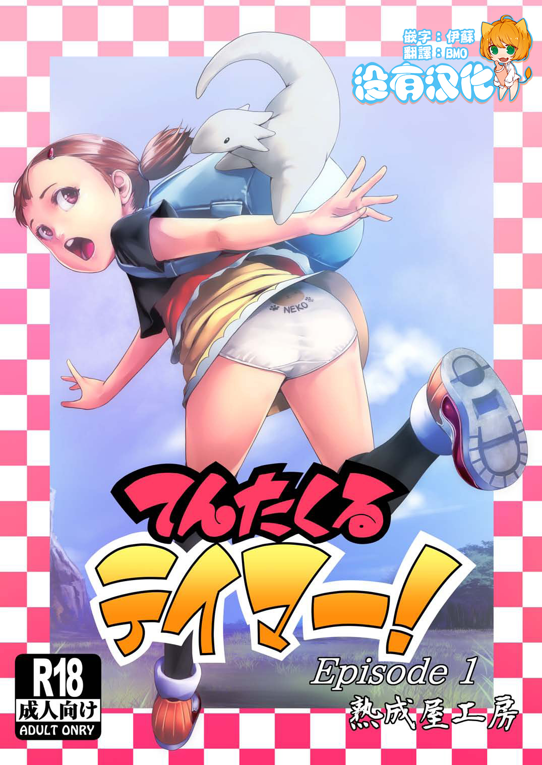 Tentacle Tamer! Episode 1 page 1 full