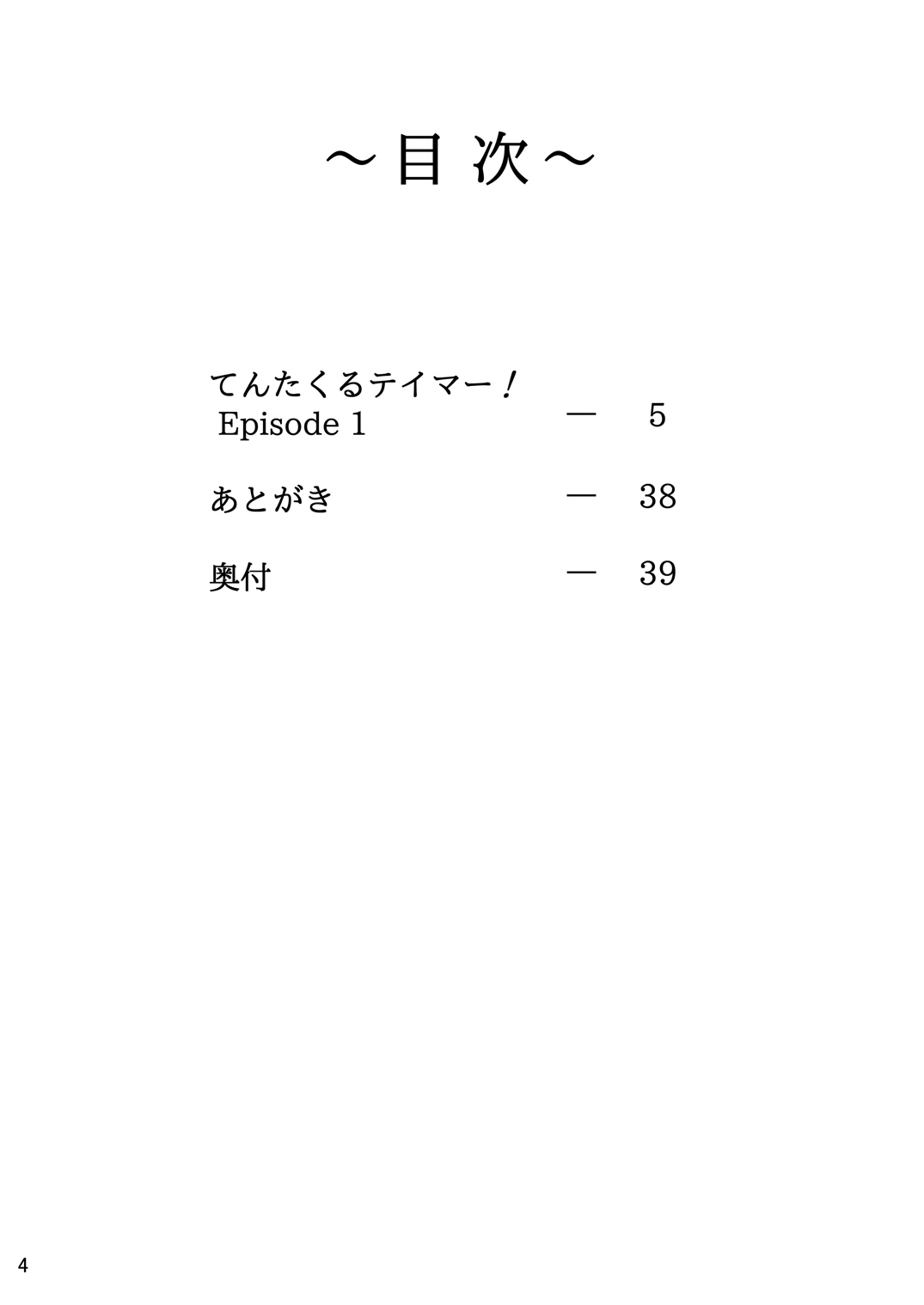 Tentacle Tamer! Episode 1 page 5 full