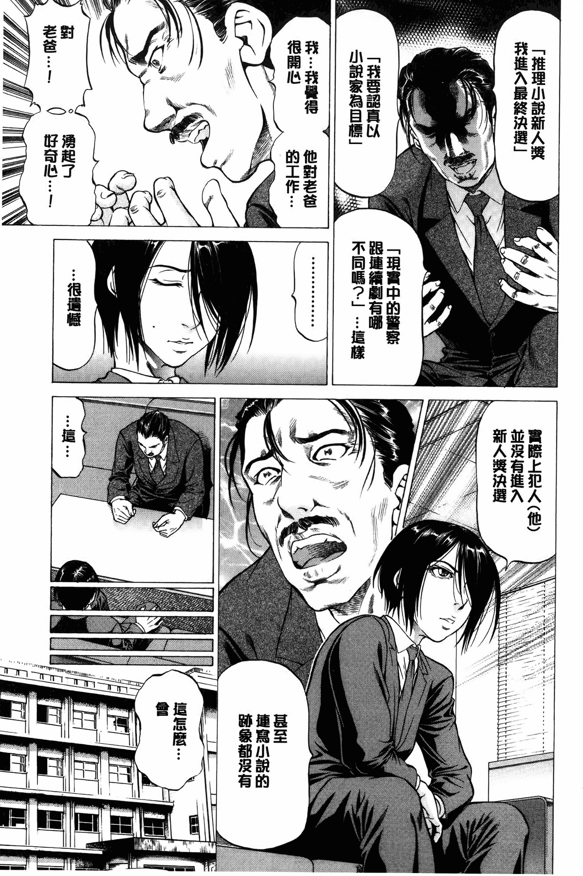 Dashinasai... Hora! | 射精出來吧…快點! page 10 full