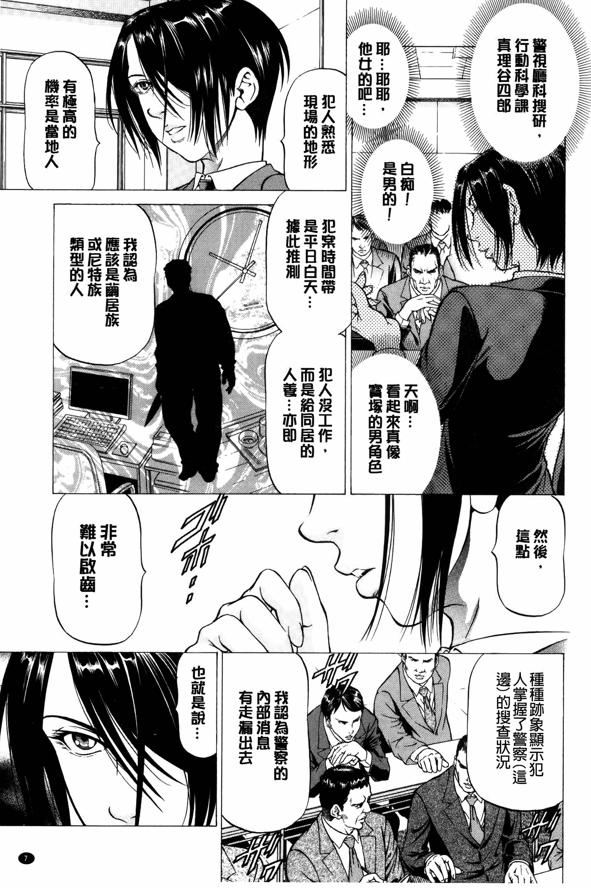 Dashinasai... Hora! | 射精出來吧…快點! page 8 full