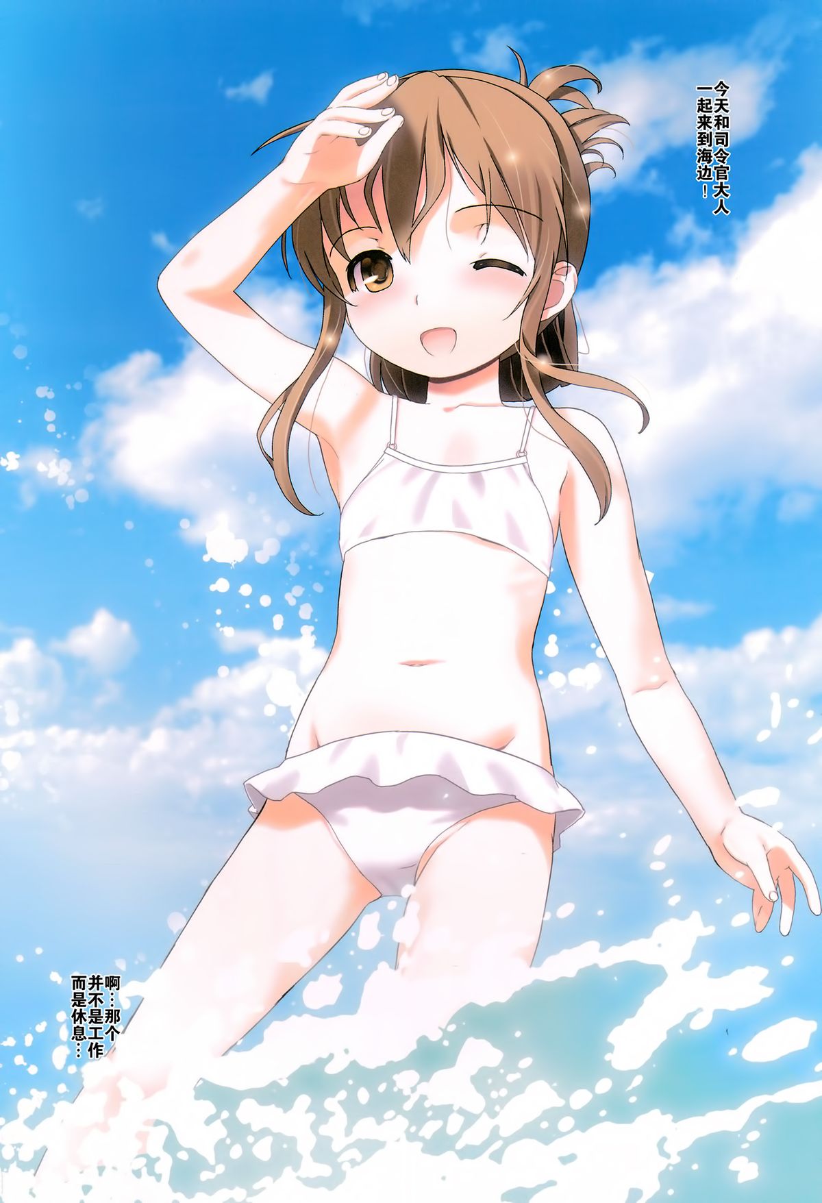 SUMMER LIGHTNING page 5 full