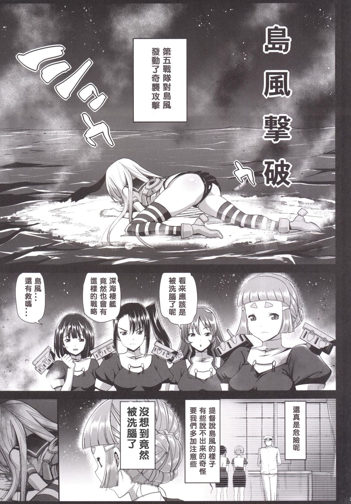 Akuochi Shimakaze 6 ~Ero Shokushu ni Otosareru Kanmusu~ page 4 full