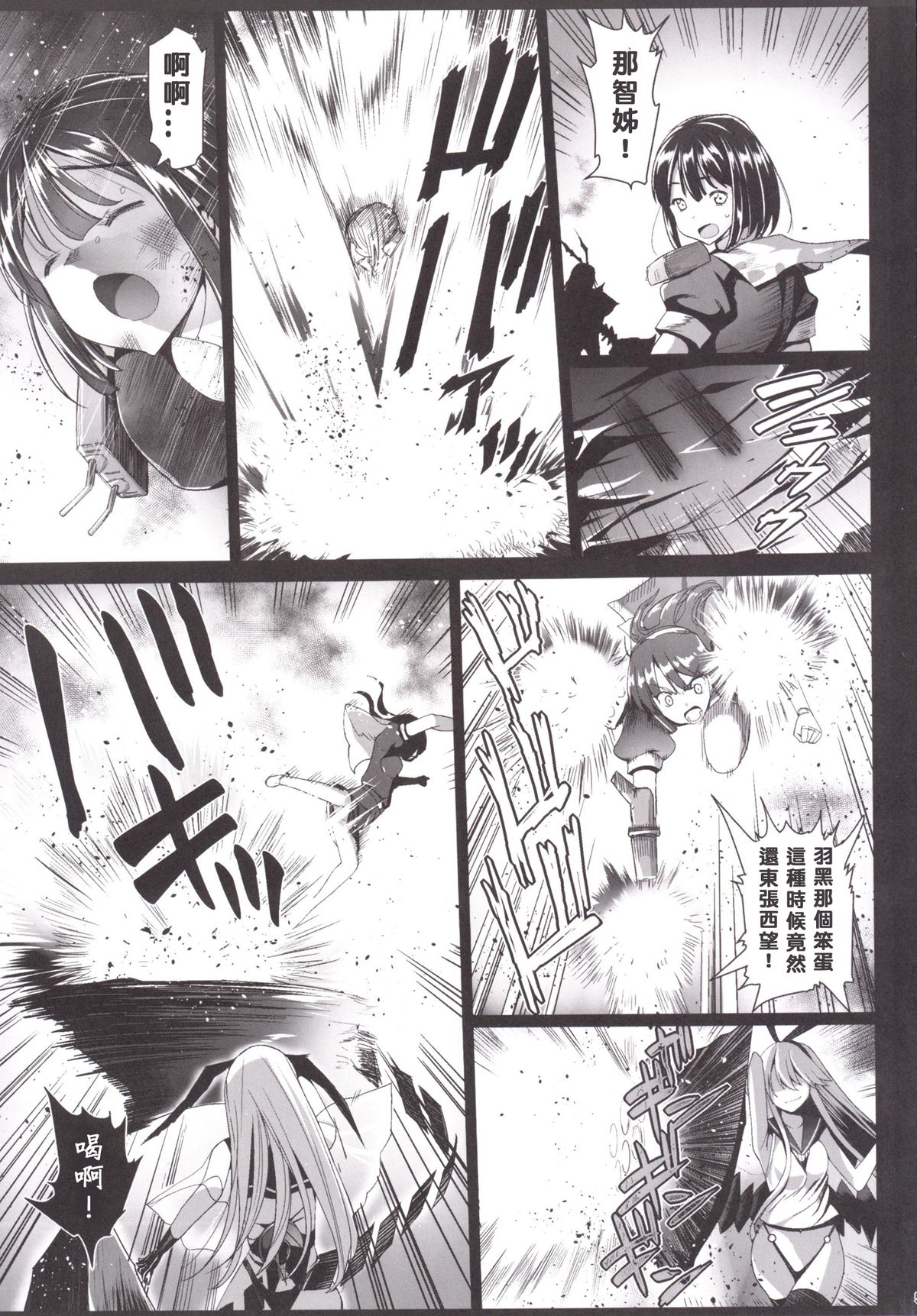 Akuochi Shimakaze 6 ~Ero Shokushu ni Otosareru Kanmusu~ page 6 full