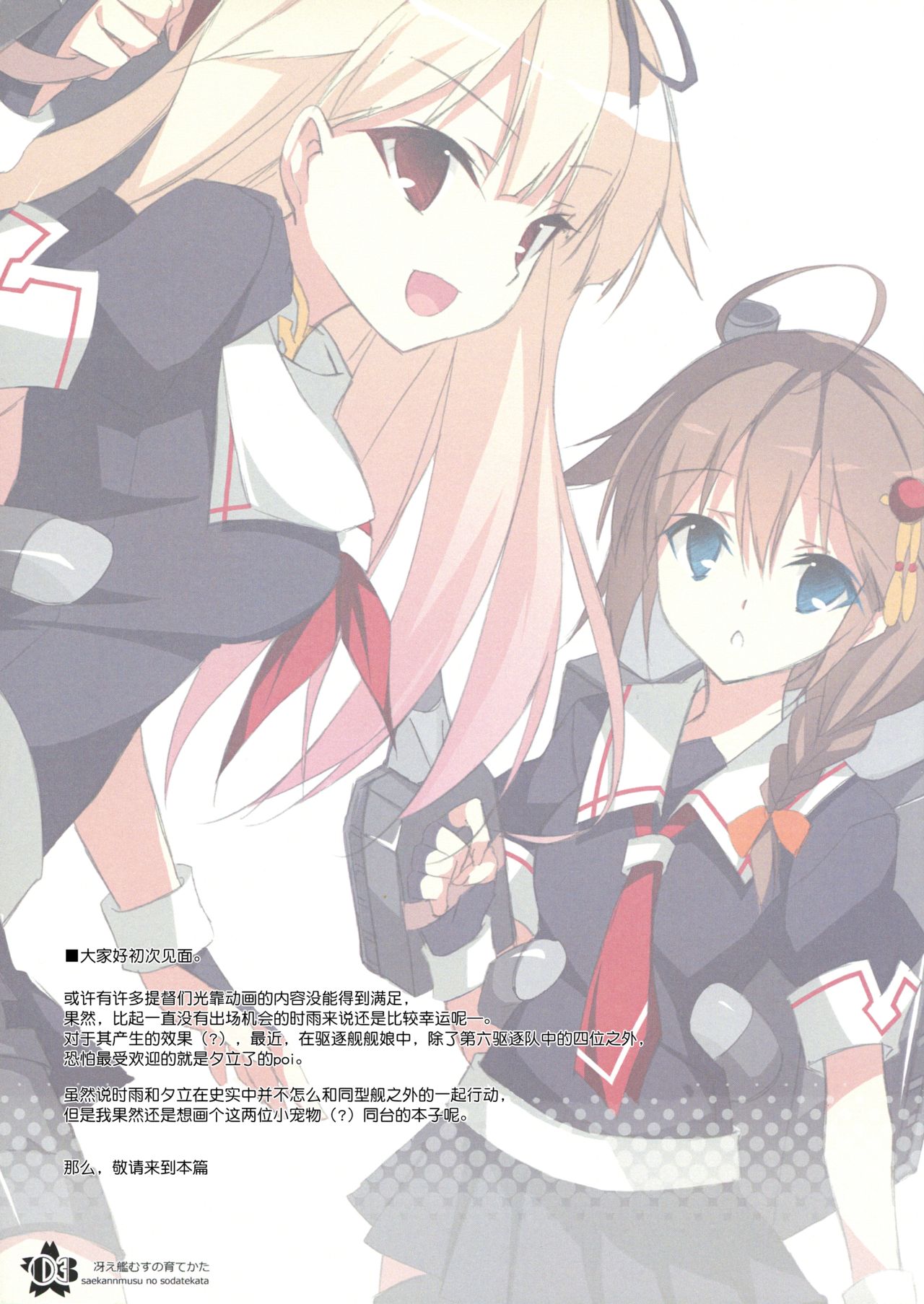 saekannmusu no sodatekata page 3 full