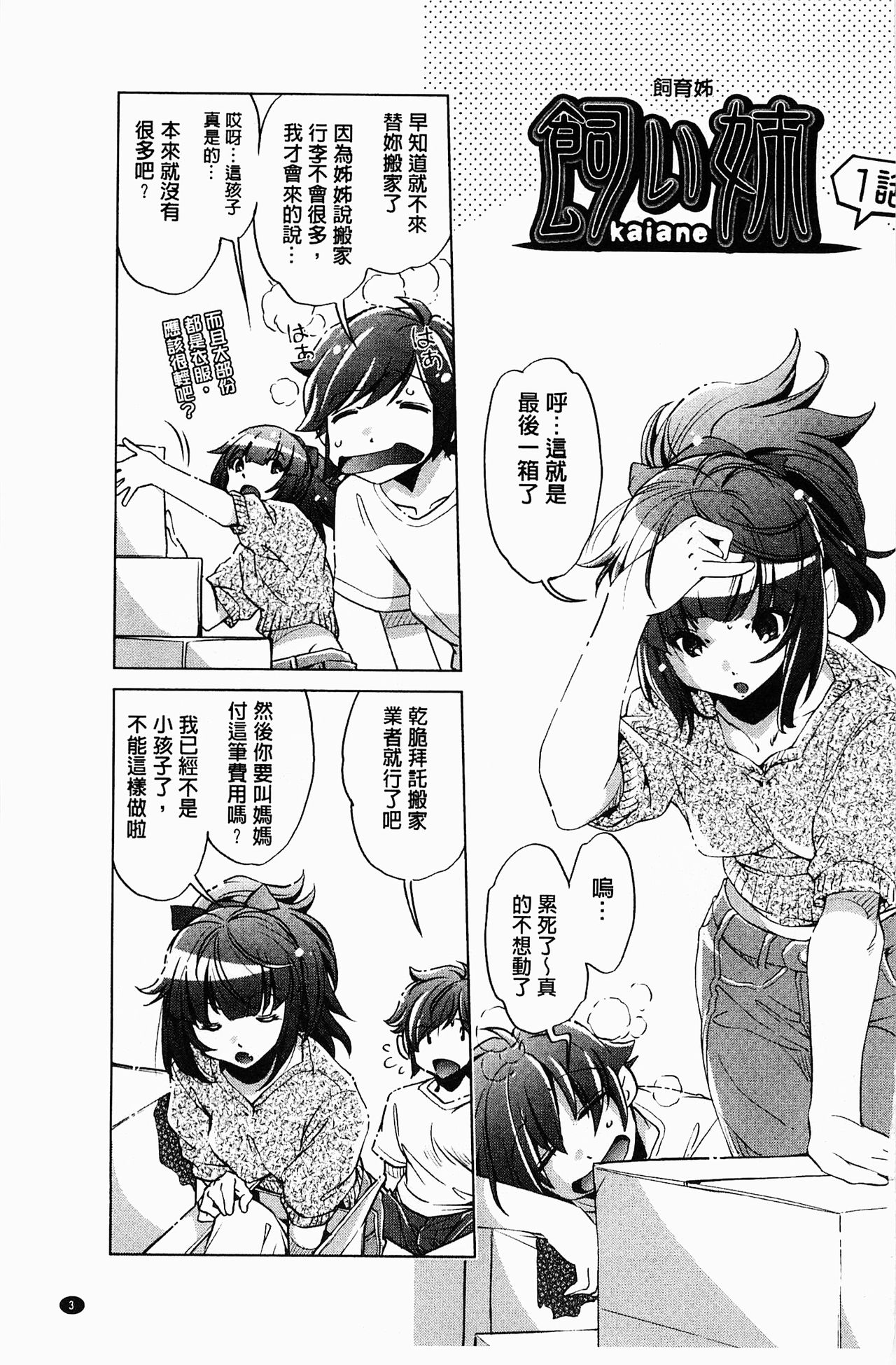 Kai Ane | 飼育姊 page 4 full