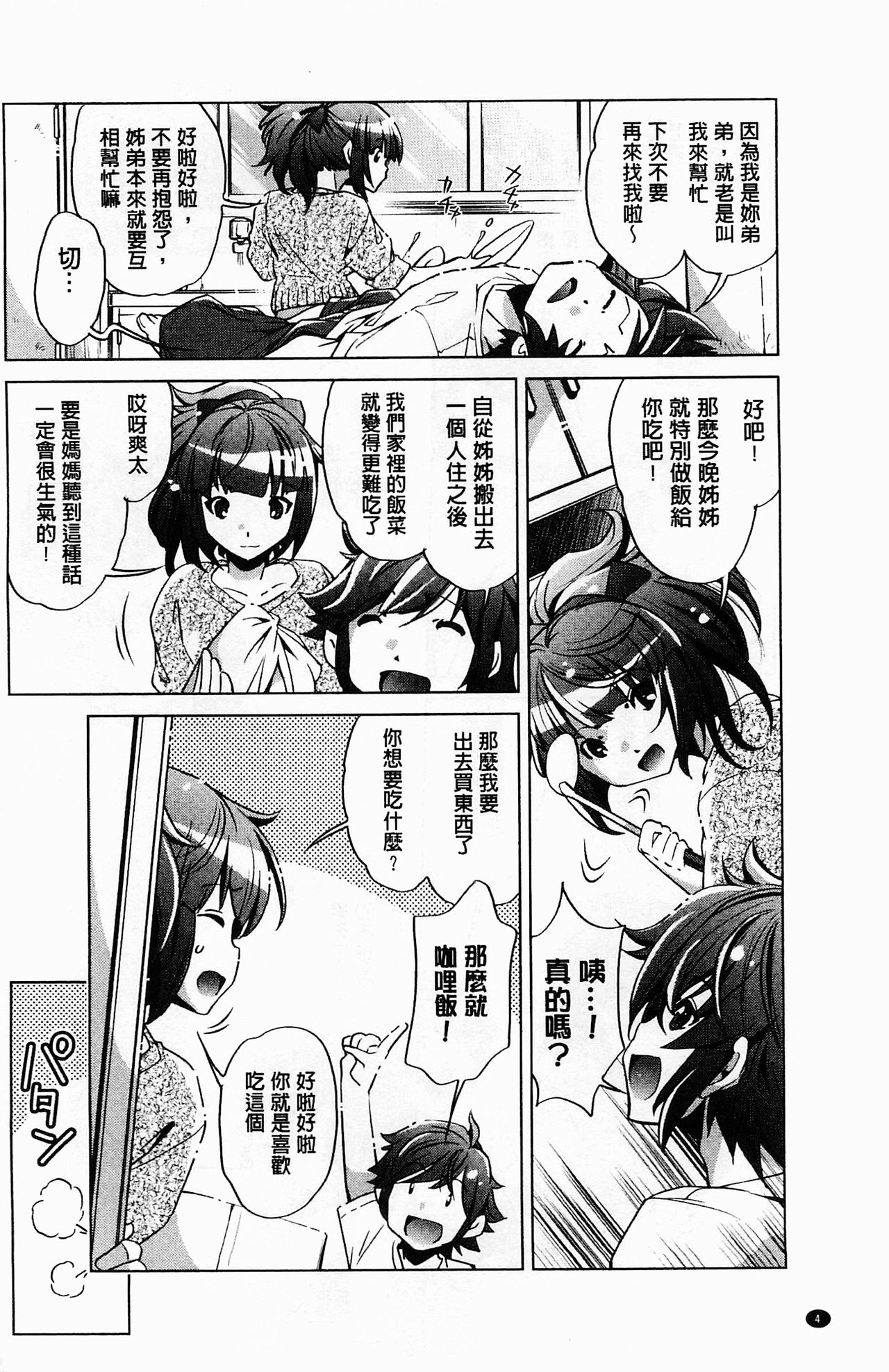 Kai Ane | 飼育姊 page 5 full